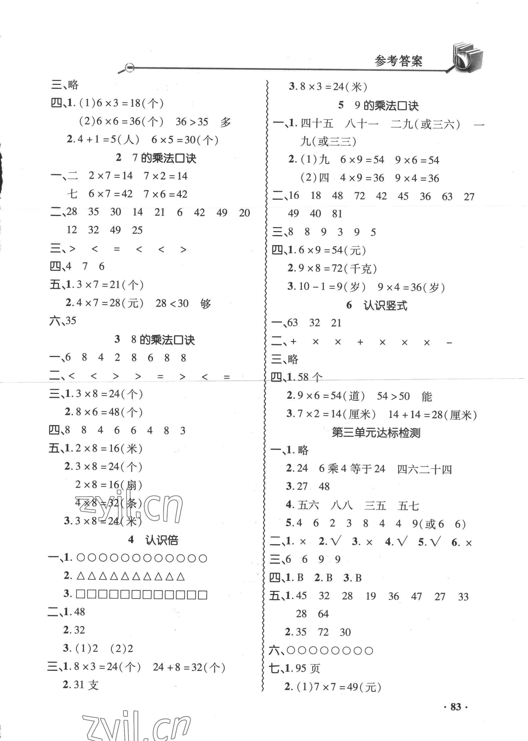 2022年練習冊山東畫報出版社二年級數(shù)學上冊青島版54制 第3頁