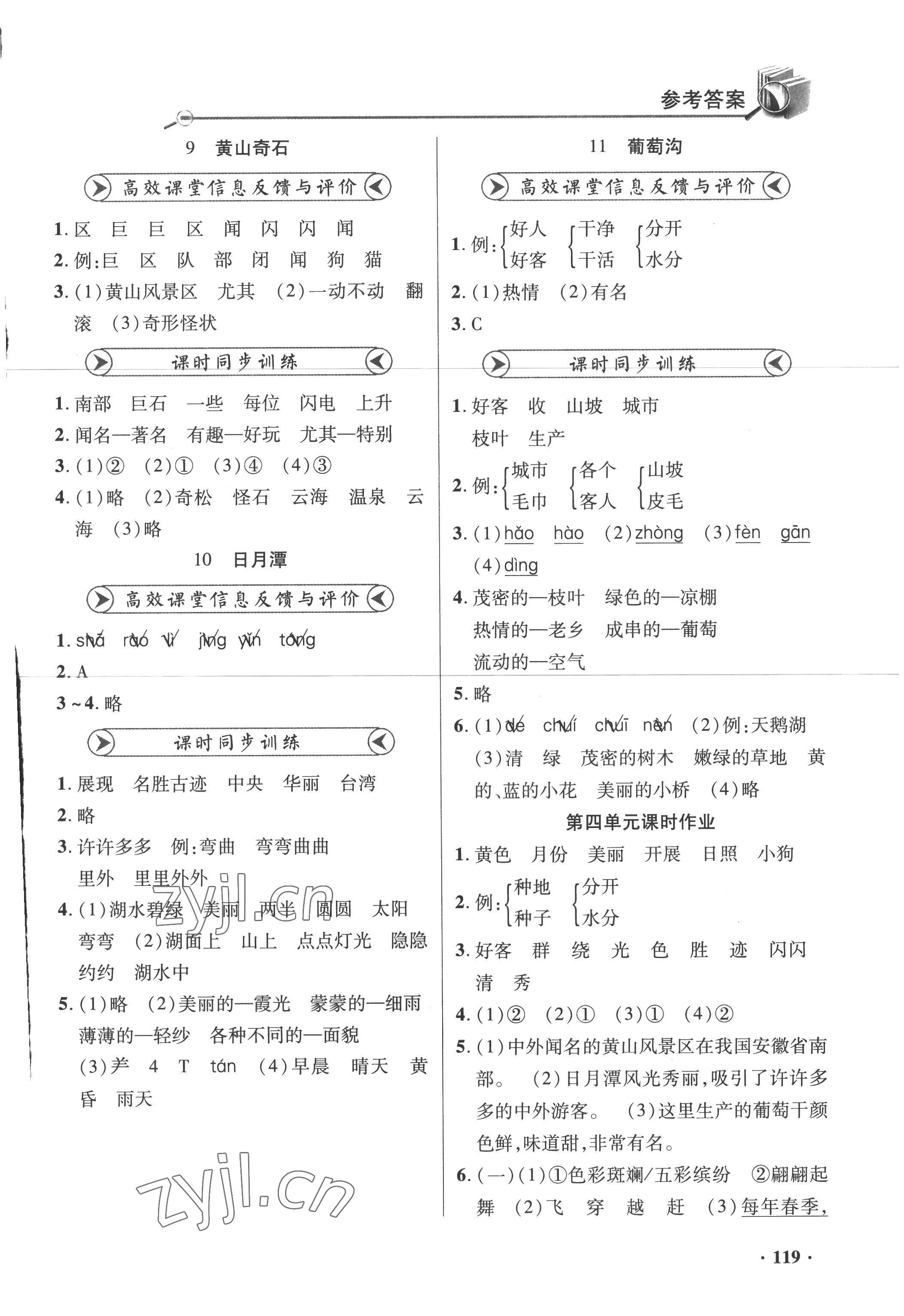 2022年練習(xí)冊(cè)山東畫報(bào)出版社二年級(jí)語文上冊(cè)人教版 第5頁