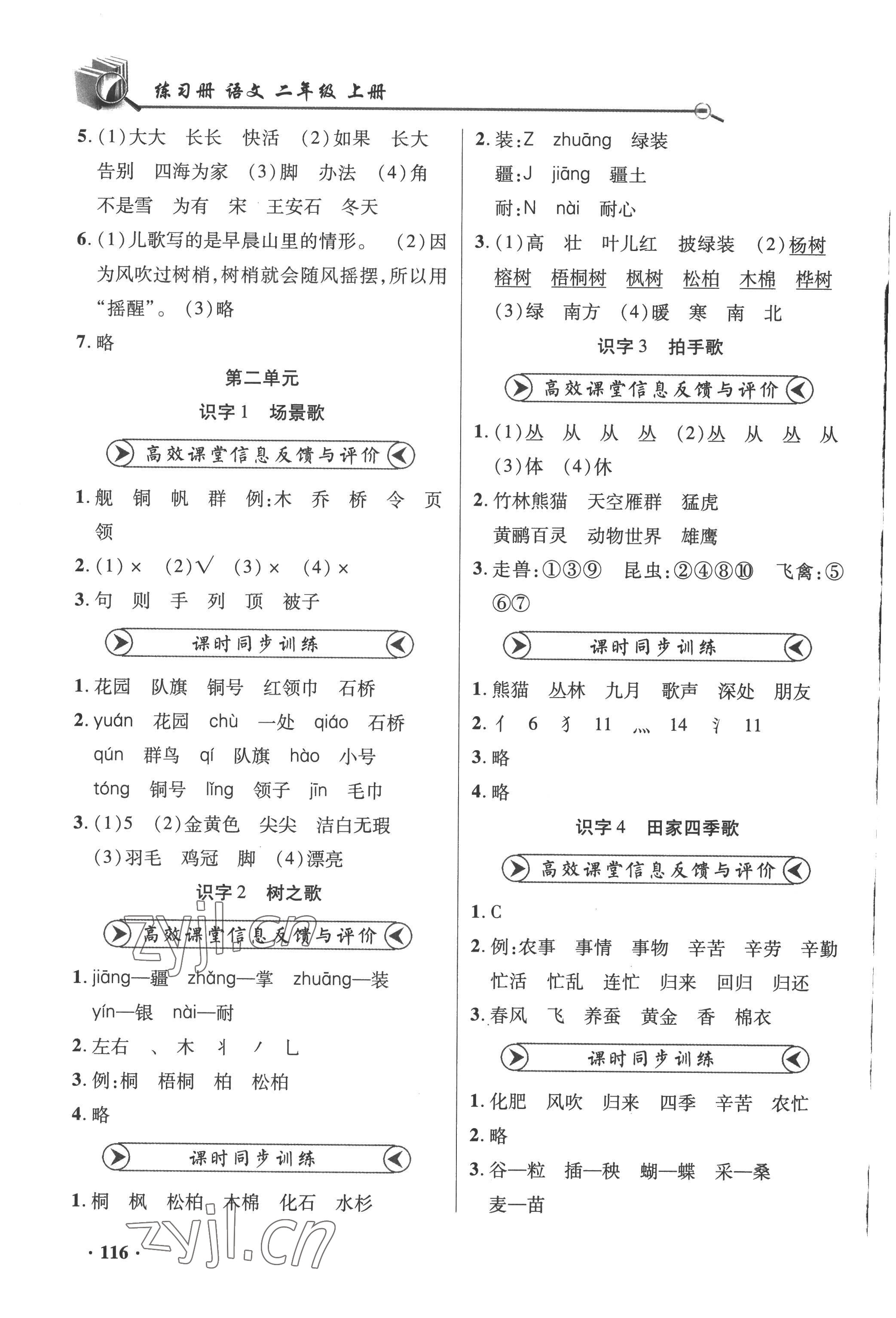 2022年練習(xí)冊(cè)山東畫(huà)報(bào)出版社二年級(jí)語(yǔ)文上冊(cè)人教版 第2頁(yè)