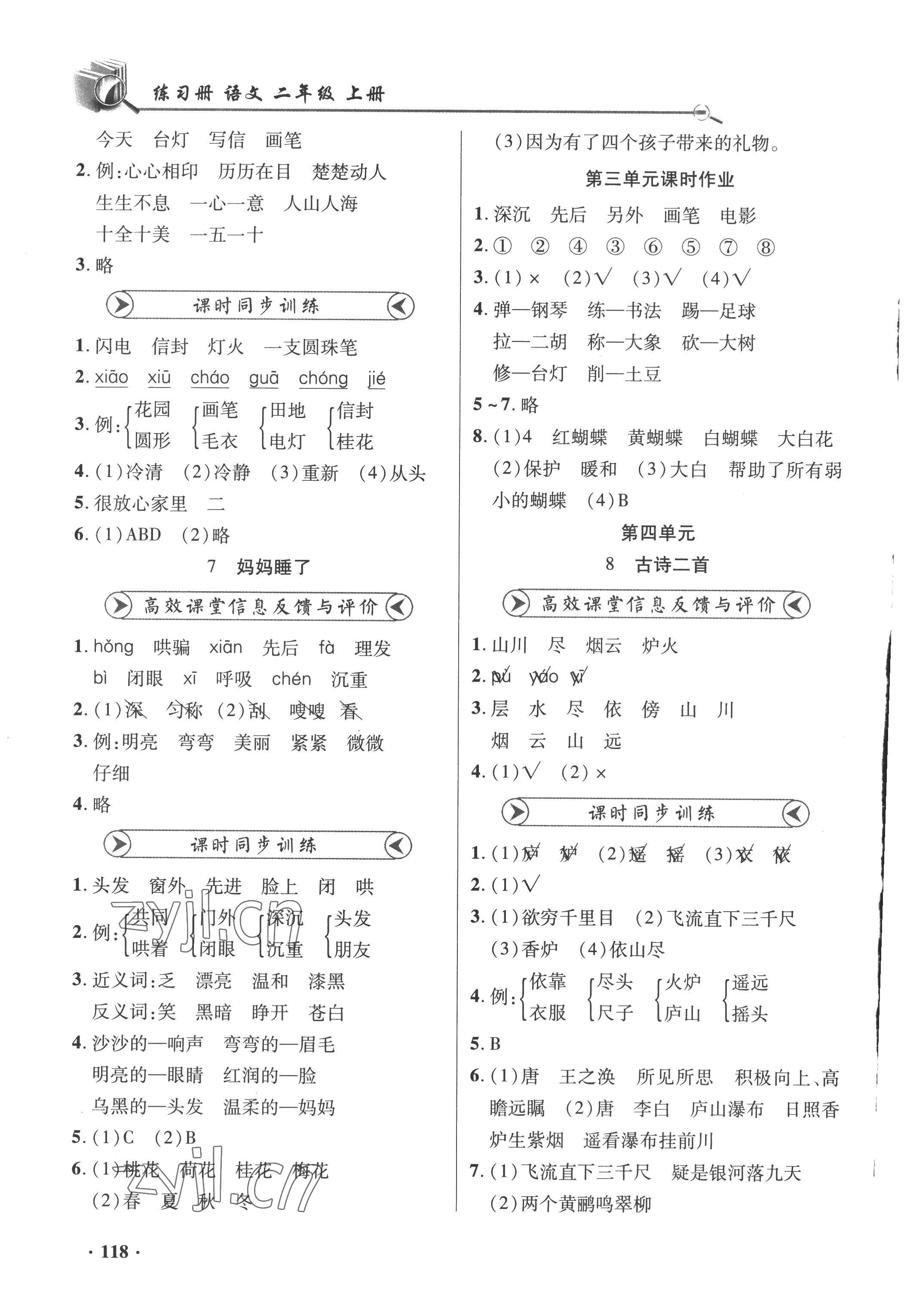 2022年練習(xí)冊山東畫報(bào)出版社二年級語文上冊人教版 第4頁