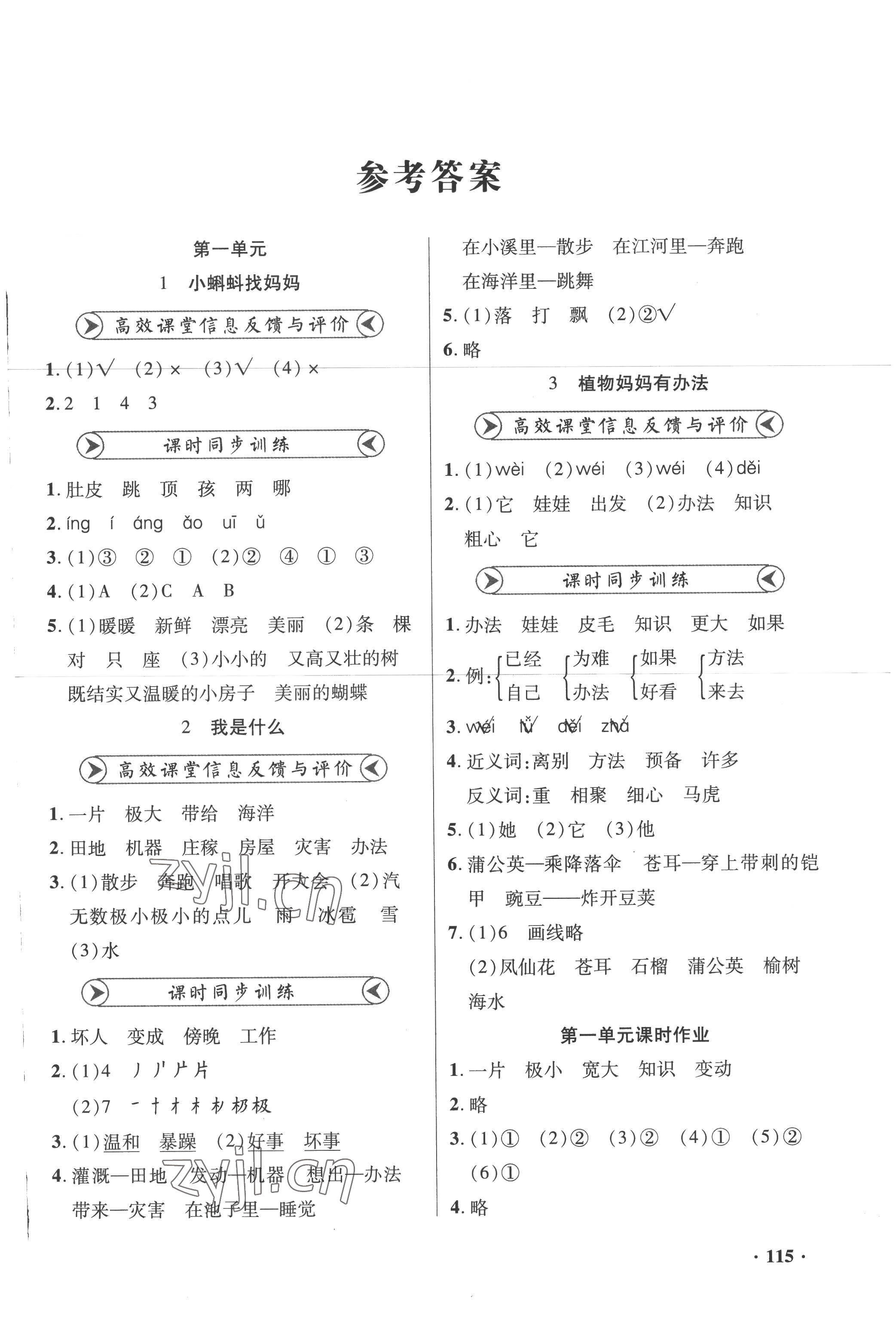 2022年練習(xí)冊(cè)山東畫(huà)報(bào)出版社二年級(jí)語(yǔ)文上冊(cè)人教版 第1頁(yè)