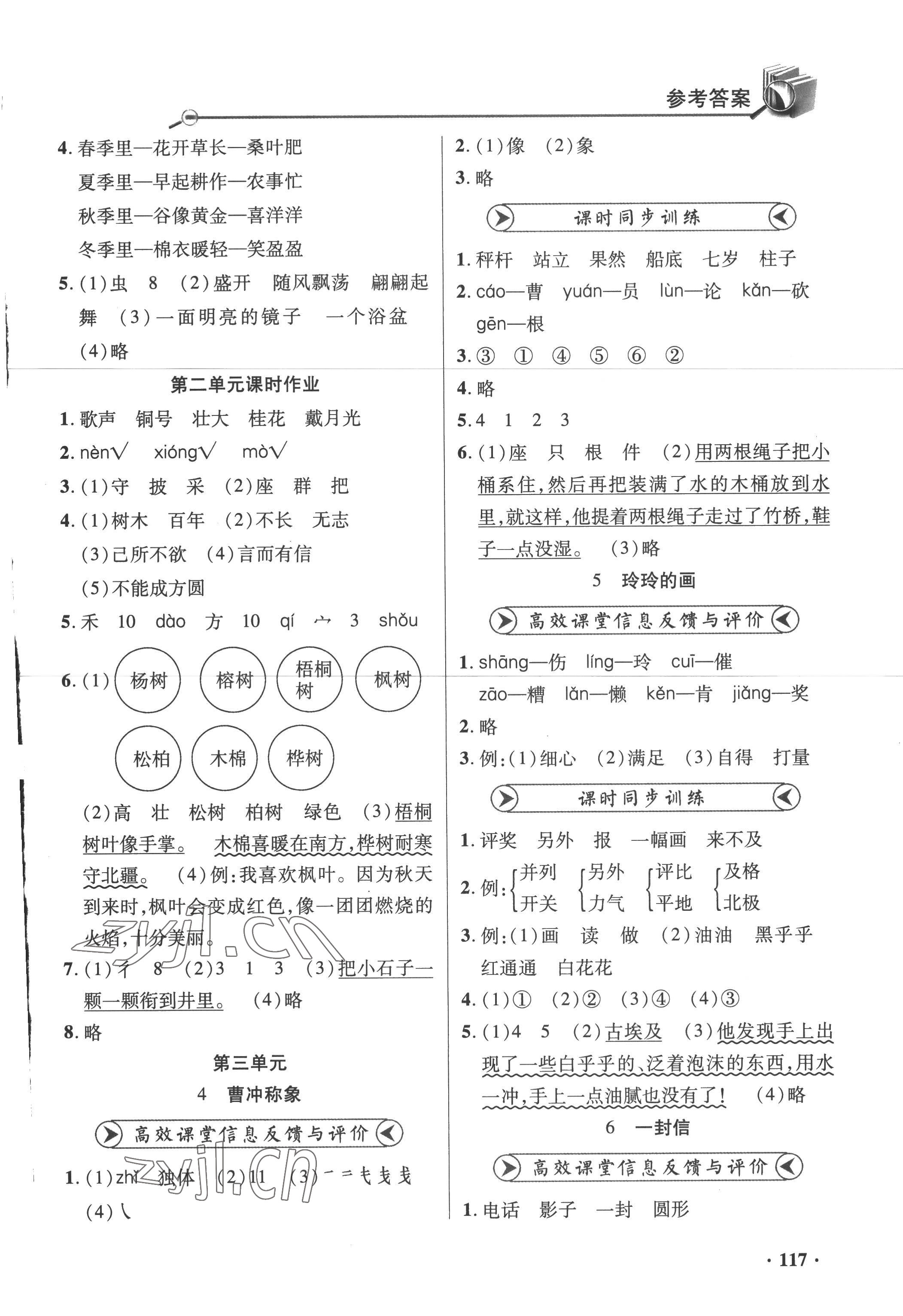 2022年練習(xí)冊(cè)山東畫(huà)報(bào)出版社二年級(jí)語(yǔ)文上冊(cè)人教版 第3頁(yè)