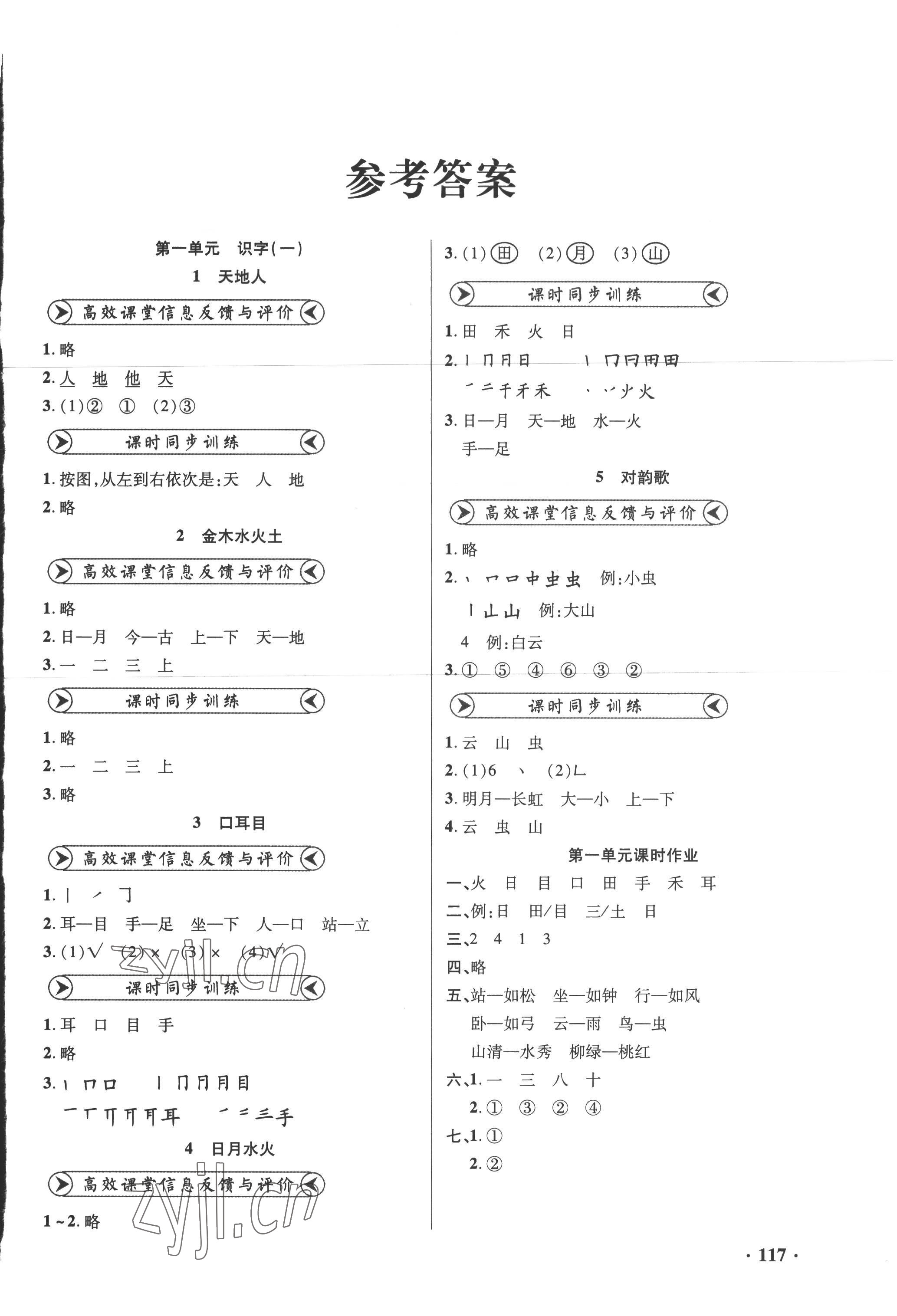 2022年練習(xí)冊(cè)山東畫報(bào)出版社一年級(jí)語(yǔ)文上冊(cè)人教版 第1頁(yè)