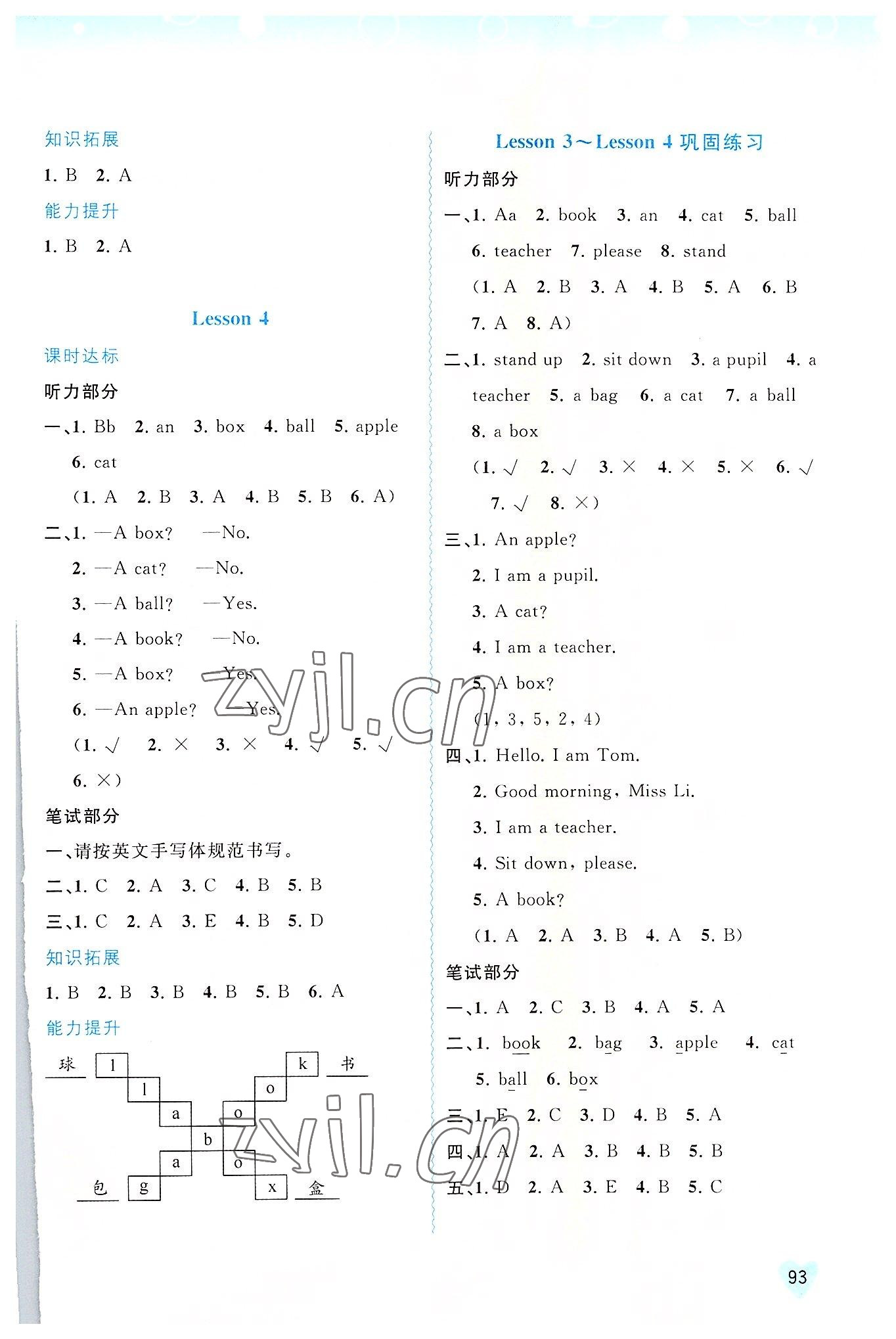 2022年新課程學習與測評同步學習三年級英語上冊接力版 第3頁