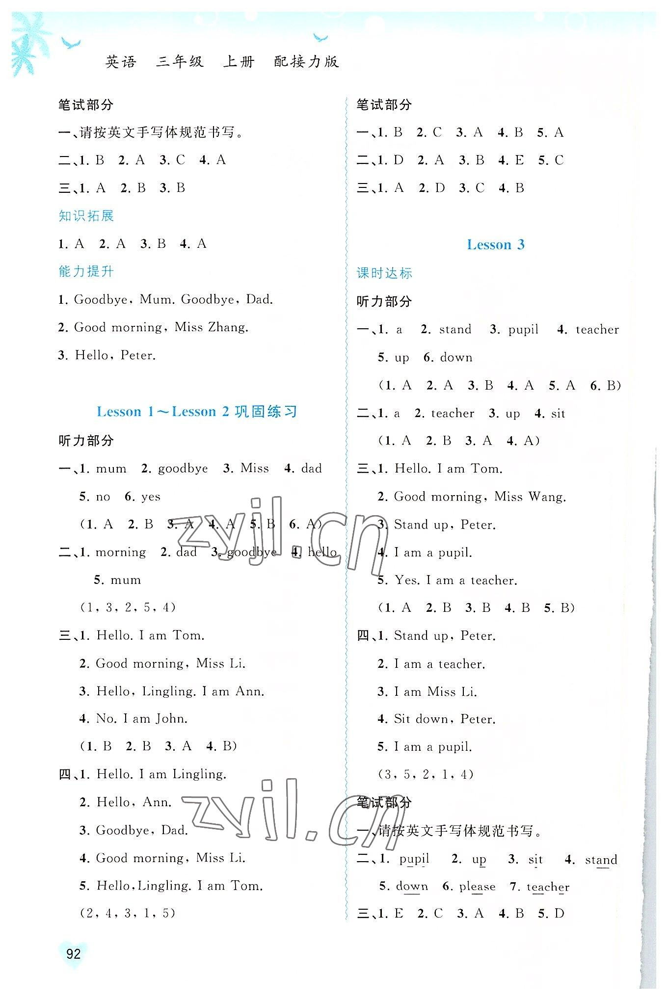 2022年新課程學習與測評同步學習三年級英語上冊接力版 第2頁