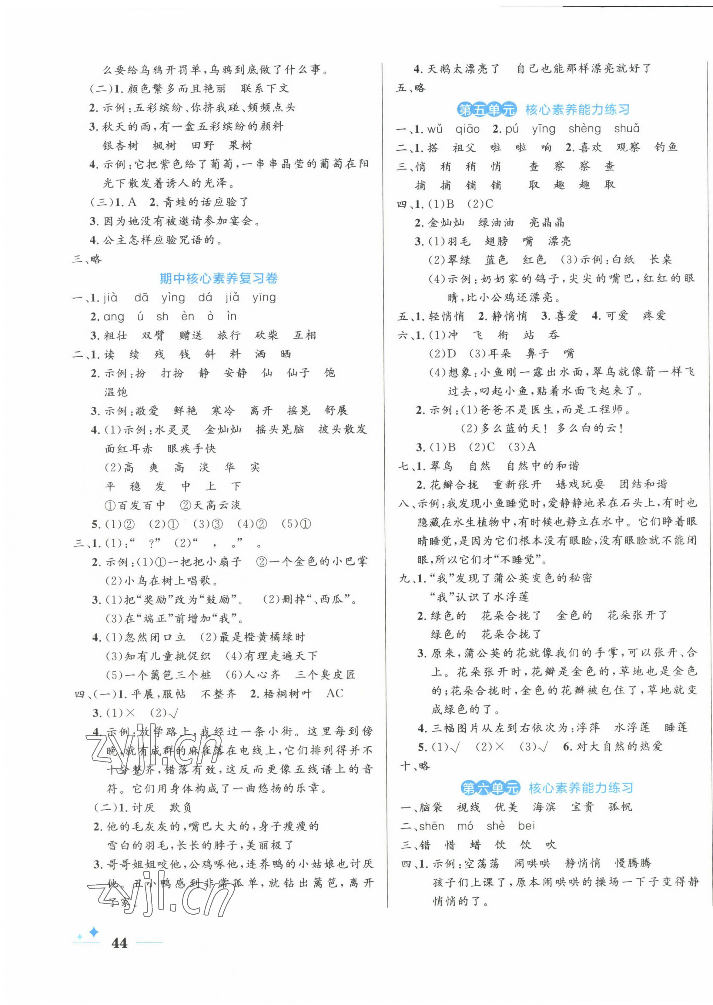 2022年黃岡名卷三年級語文上冊人教版 第3頁