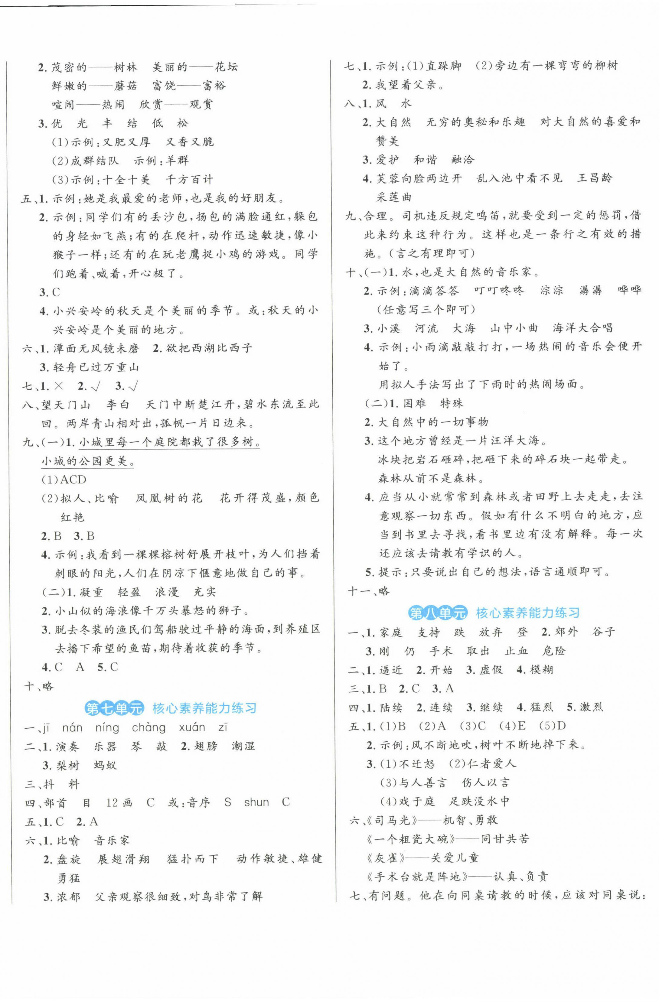 2022年黄冈名卷三年级语文上册人教版 第4页