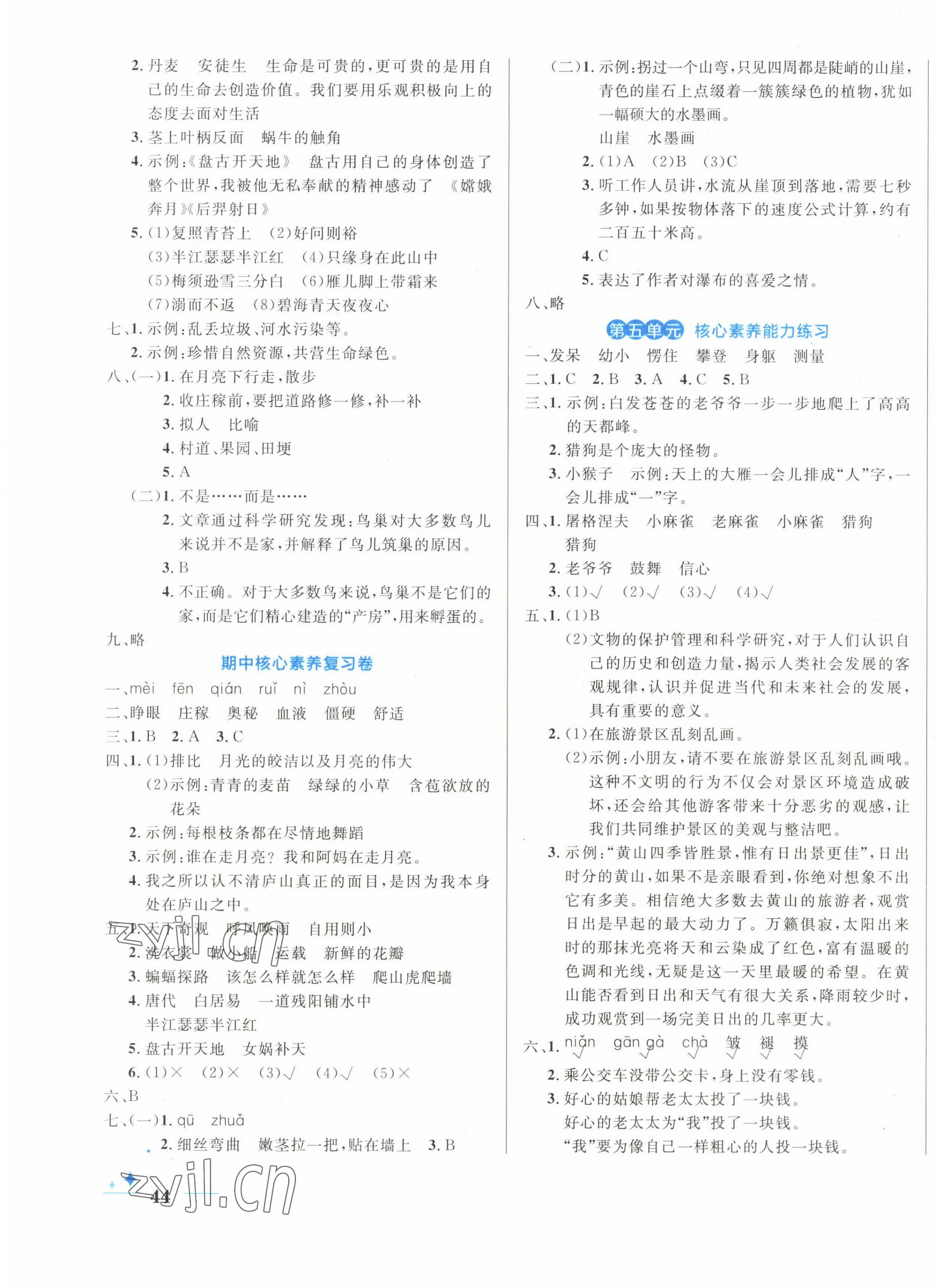 2022年黃岡名卷四年級語文上冊人教版 第3頁