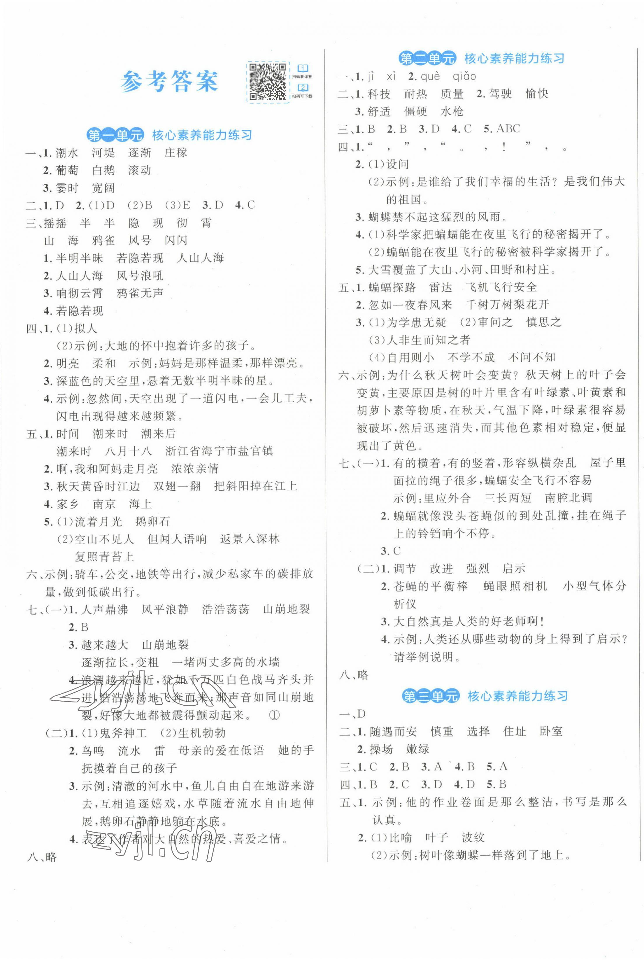 2022年黄冈名卷四年级语文上册人教版 第1页