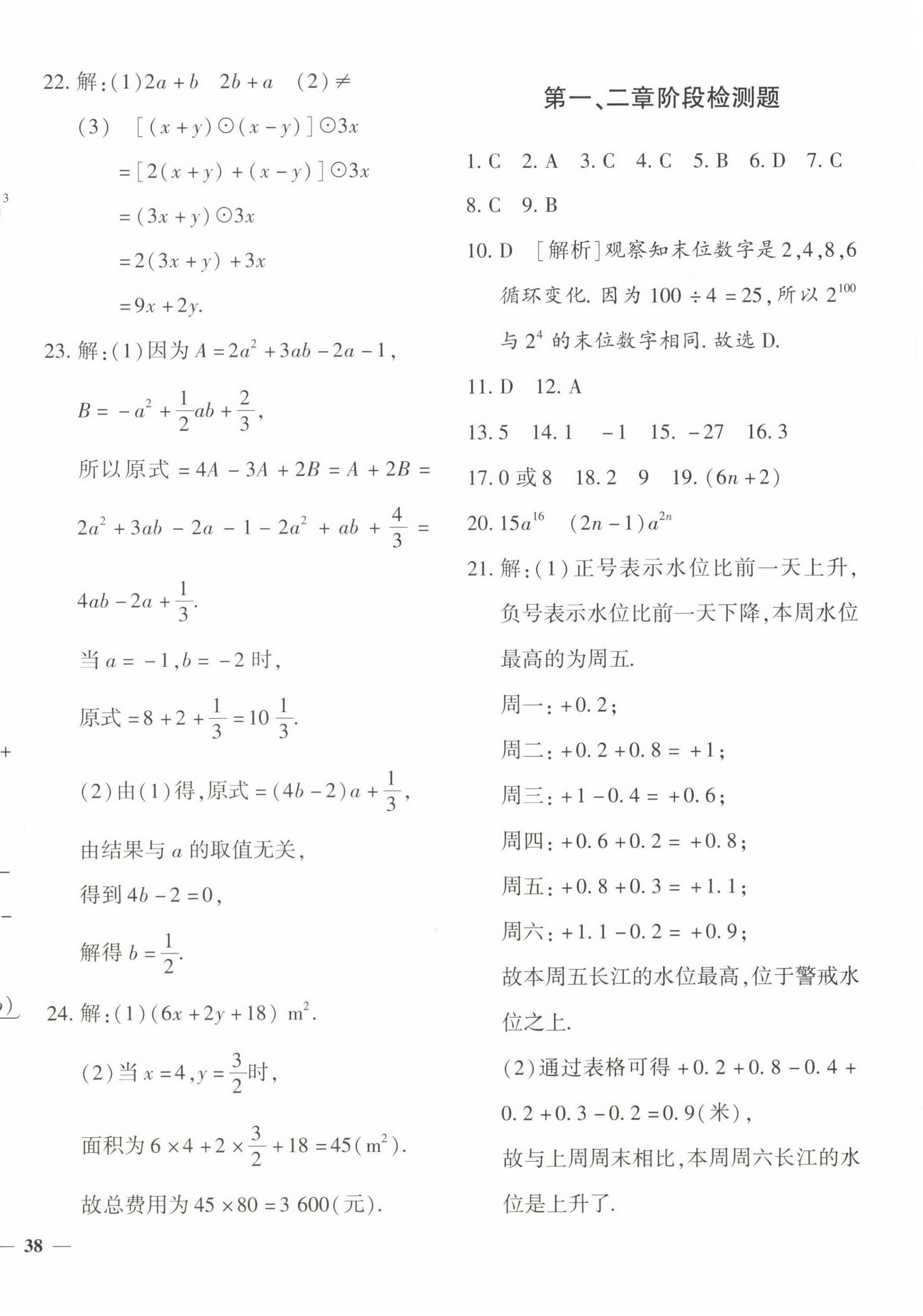 2022年黃岡360度定制密卷七年級數(shù)學上冊人教版 第4頁