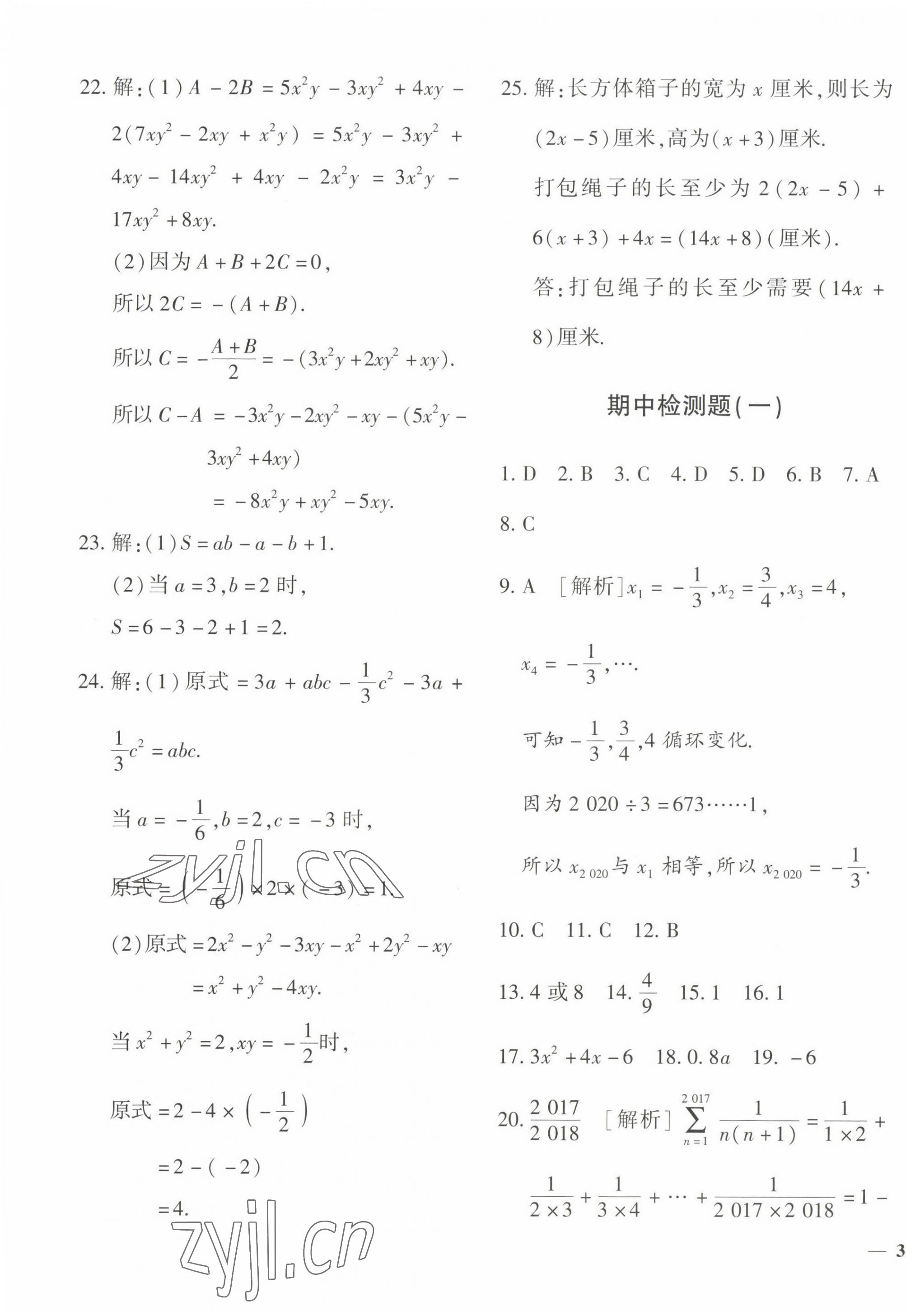 2022年黃岡360度定制密卷七年級(jí)數(shù)學(xué)上冊(cè)人教版 第5頁(yè)