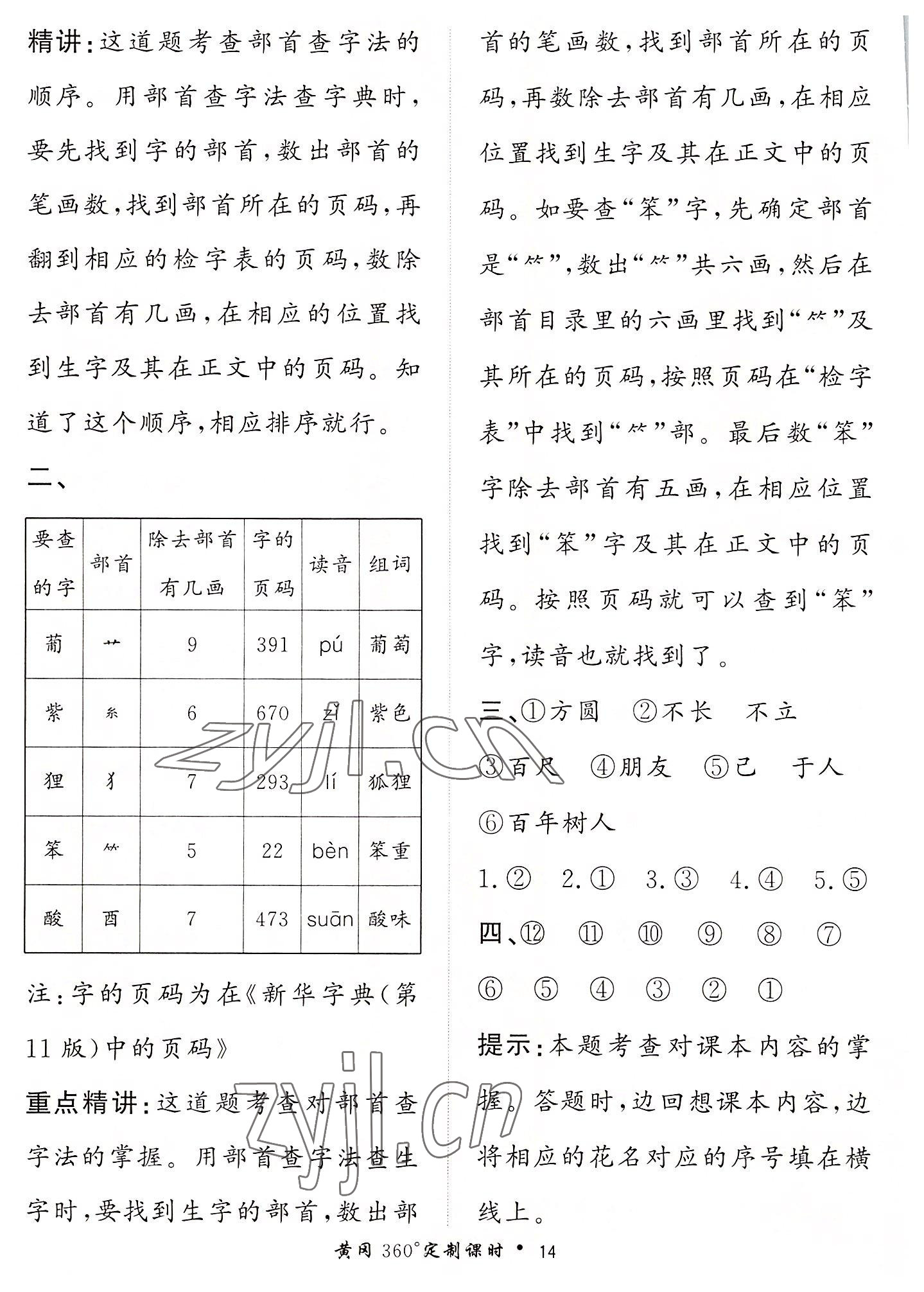 2022年黃岡360定制課時(shí)二年級語文上冊人教版 第14頁