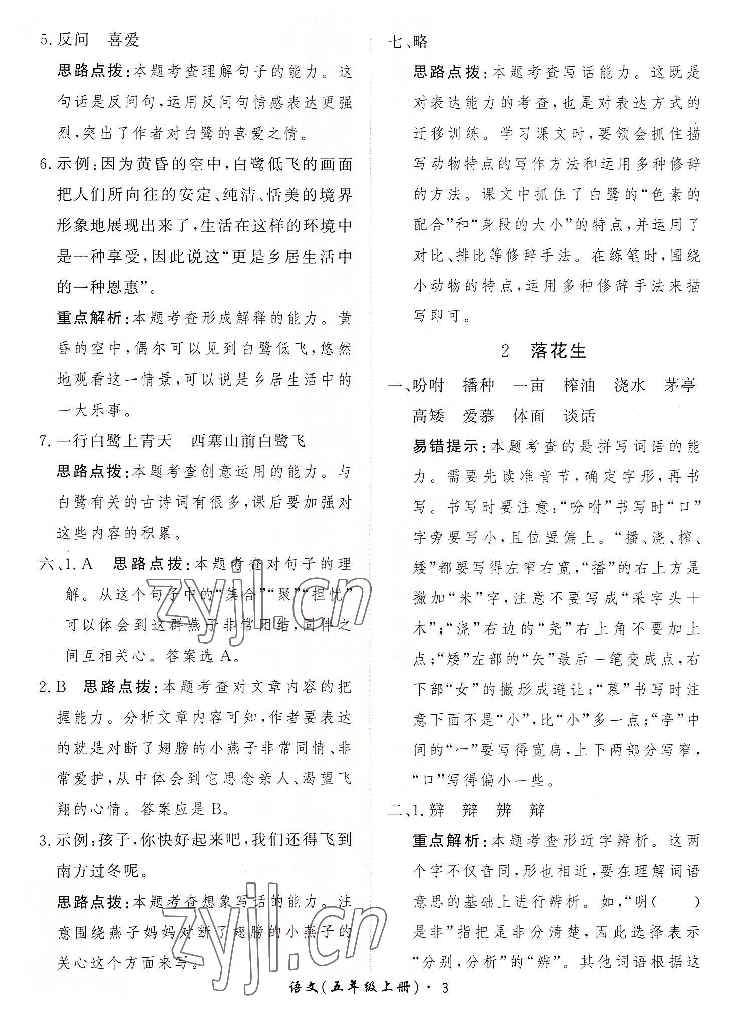 2022年黃岡360定制課時五年級語文上冊人教版 第3頁