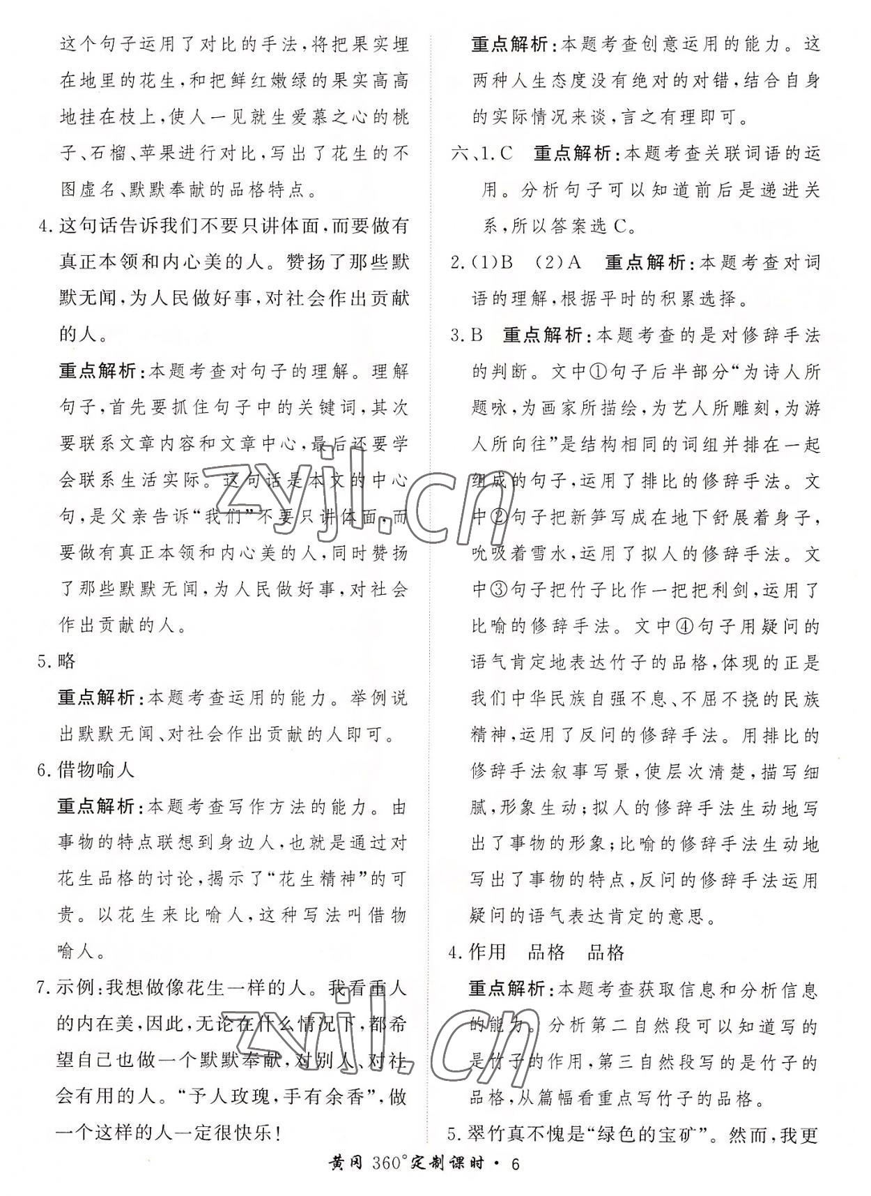 2022年黃岡360定制課時五年級語文上冊人教版 第6頁