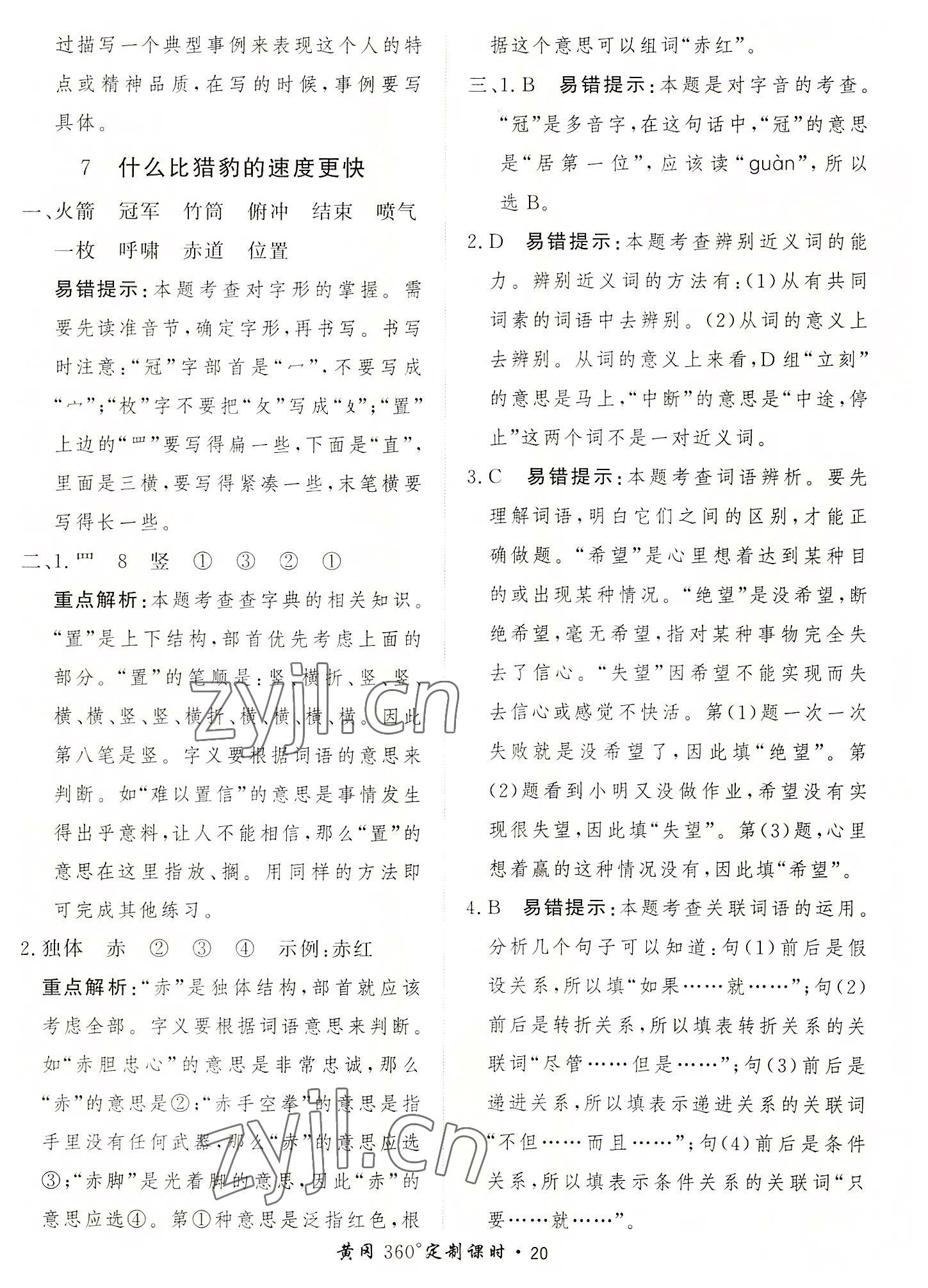 2022年黃岡360定制課時五年級語文上冊人教版 第20頁