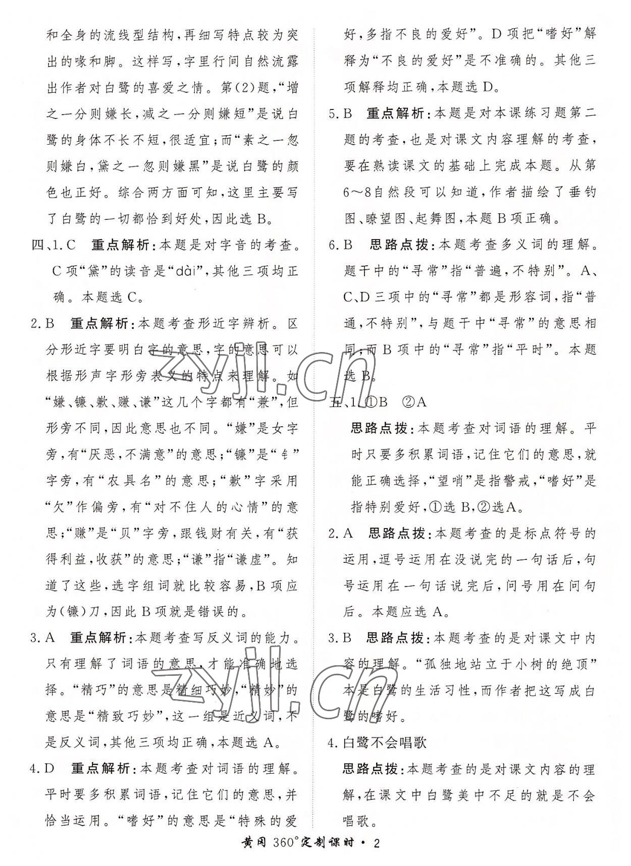 2022年黃岡360定制課時五年級語文上冊人教版 第2頁