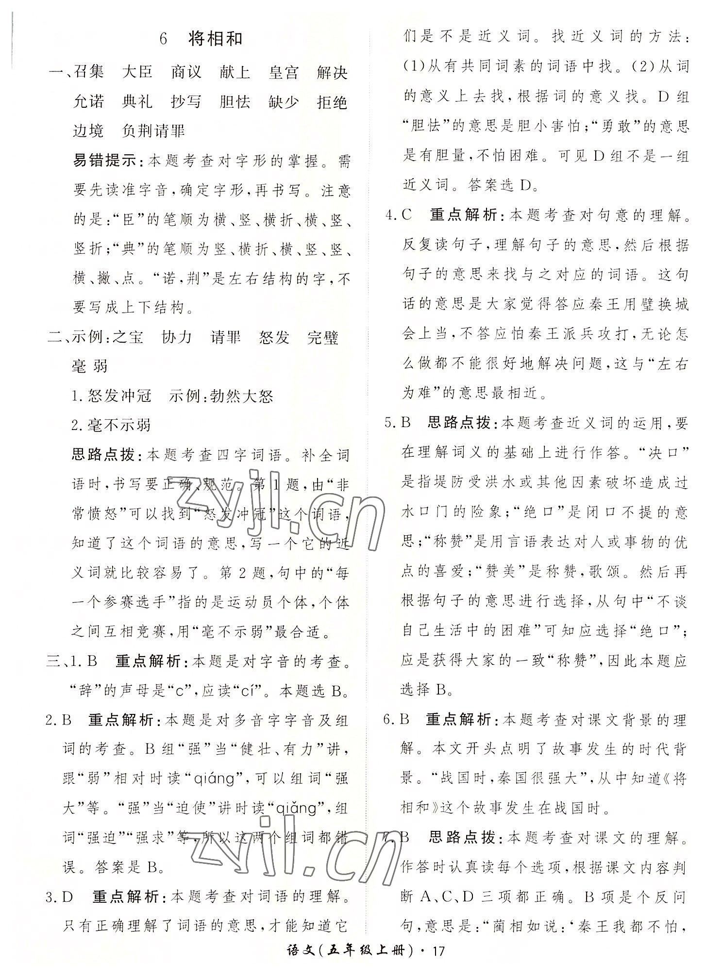 2022年黃岡360定制課時(shí)五年級語文上冊人教版 第17頁