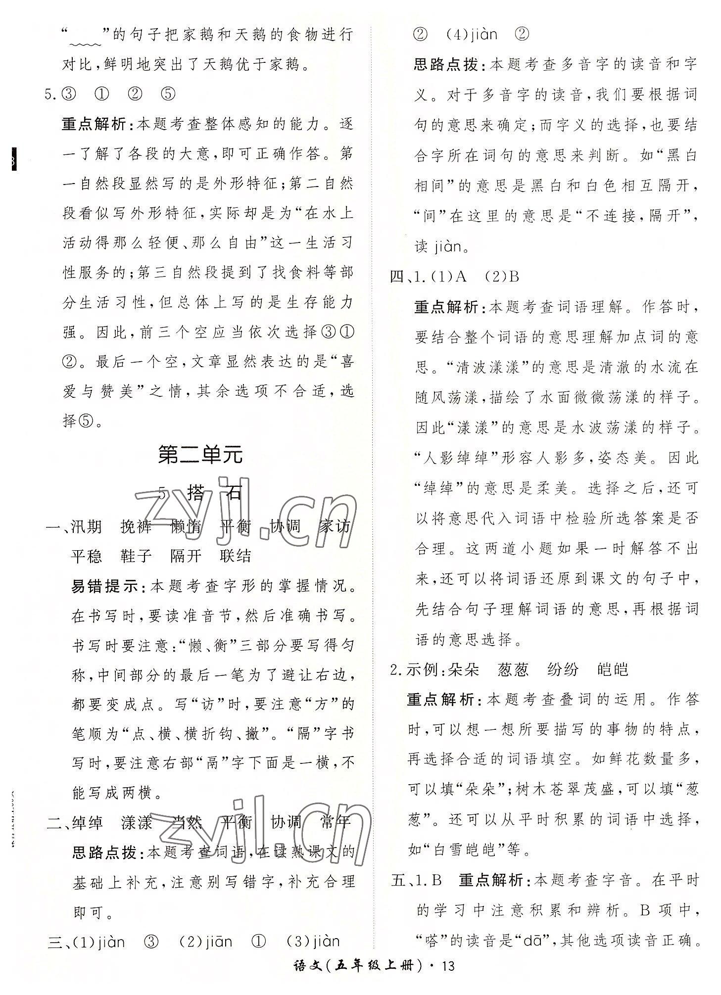 2022年黃岡360定制課時(shí)五年級(jí)語(yǔ)文上冊(cè)人教版 第13頁(yè)