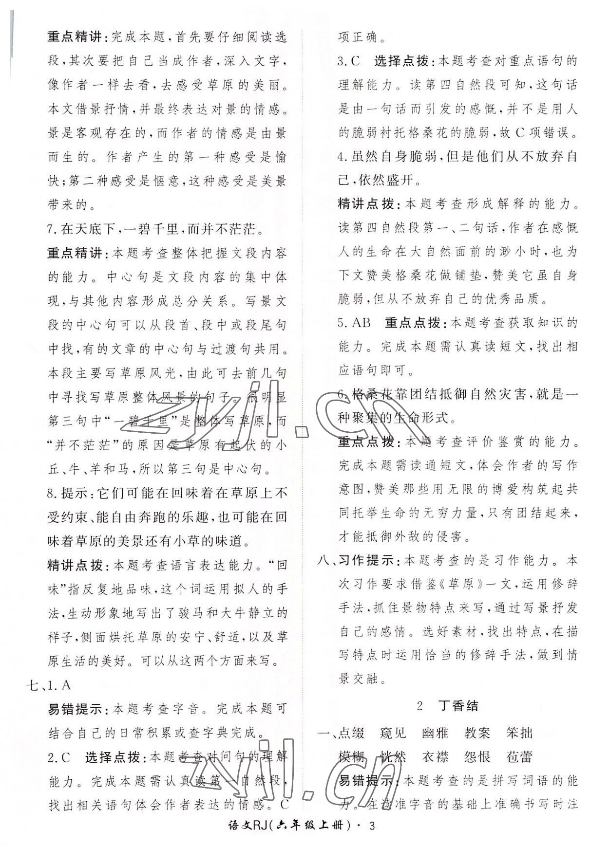 2022年黃岡360定制課時(shí)六年級(jí)語(yǔ)文上冊(cè)人教版 第3頁(yè)