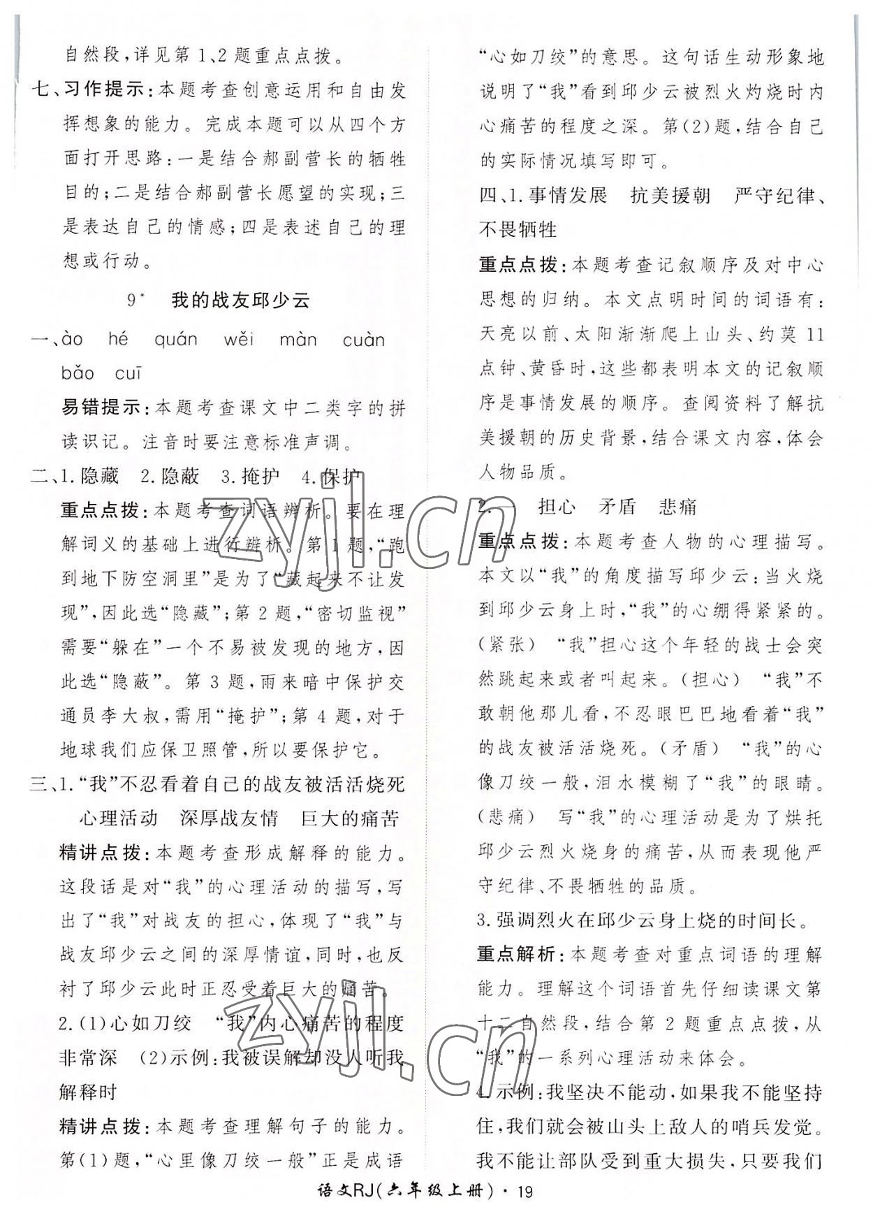 2022年黃岡360定制課時六年級語文上冊人教版 第19頁