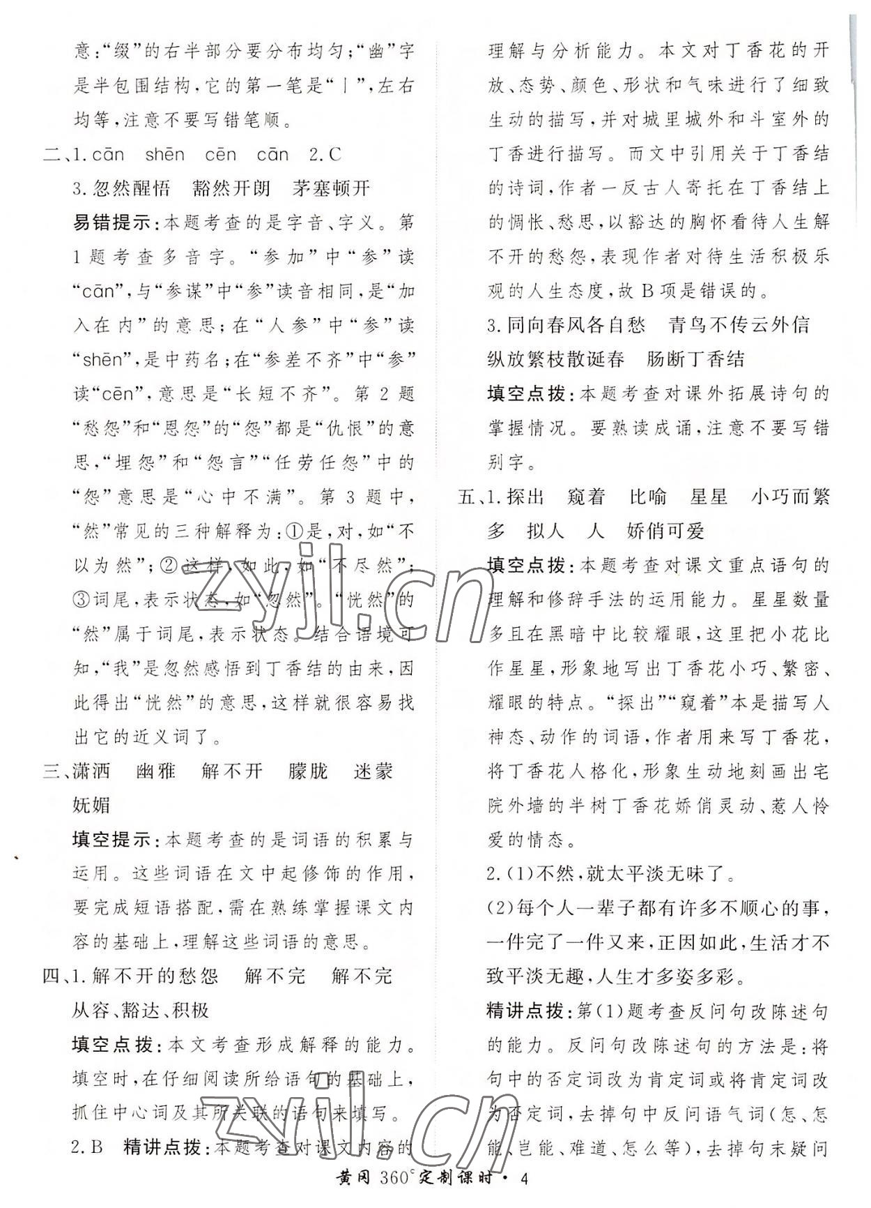 2022年黃岡360定制課時(shí)六年級(jí)語文上冊(cè)人教版 第4頁