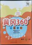 2022年黃岡360定制課時(shí)四年級語文上冊人教版