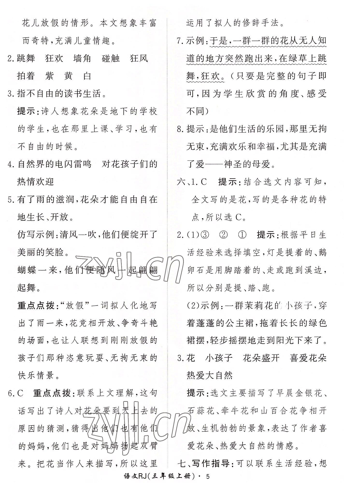 2022年黃岡360定制課時(shí)三年級語文上冊人教版 第5頁