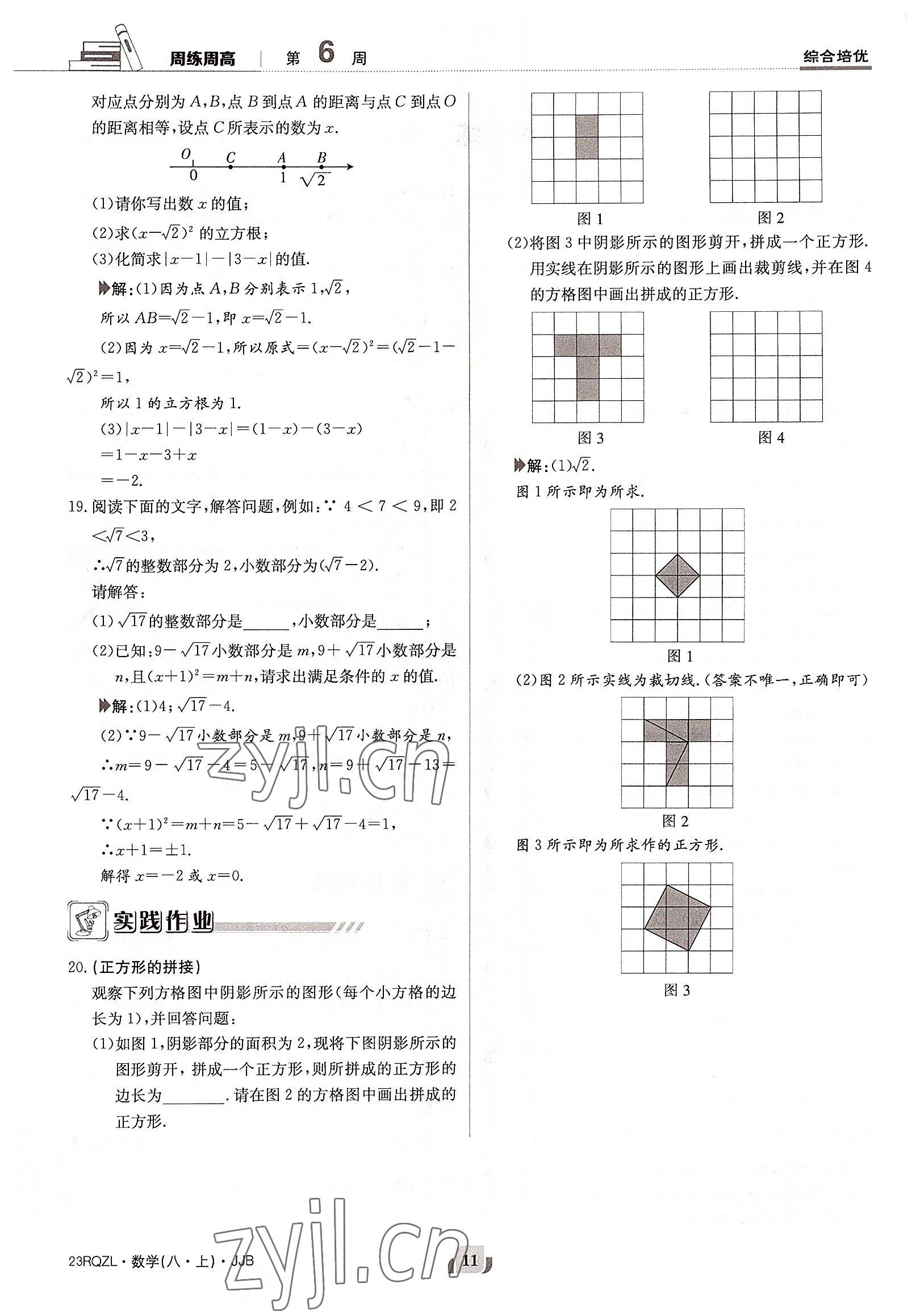 2022年日清周练八年级数学上册冀教版 参考答案第11页