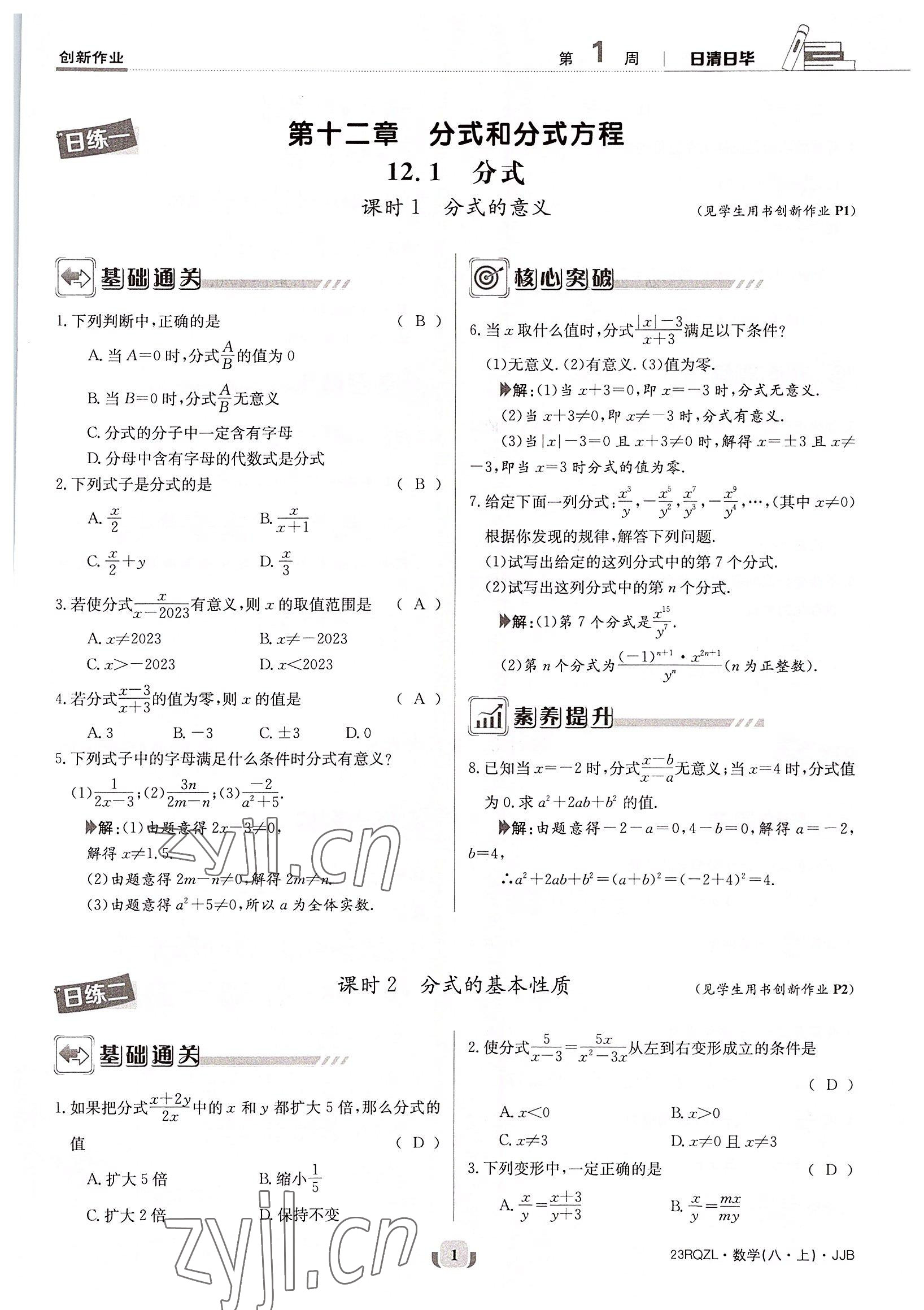 2022年日清周练八年级数学上册冀教版 参考答案第1页