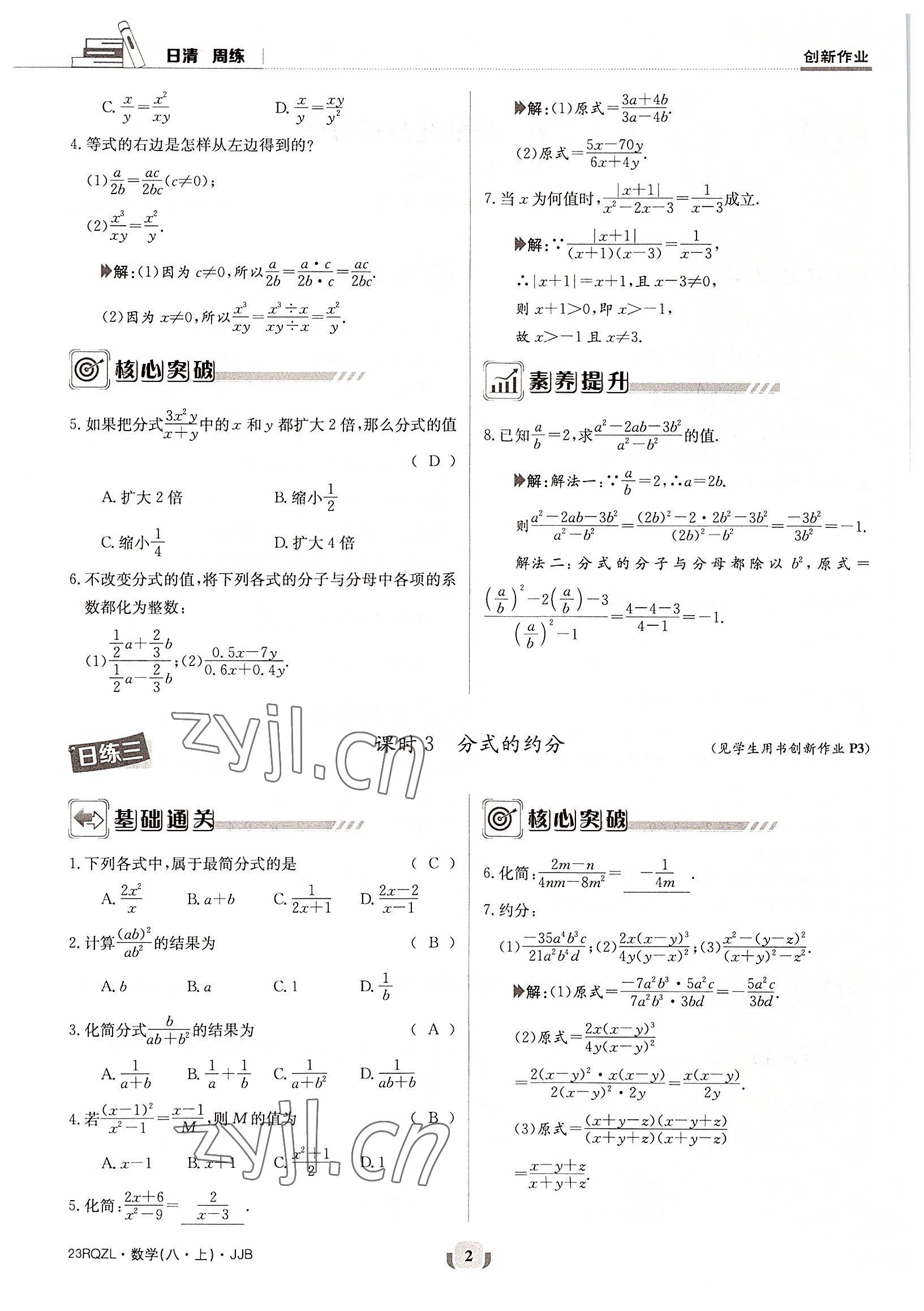 2022年日清周练八年级数学上册冀教版 参考答案第2页