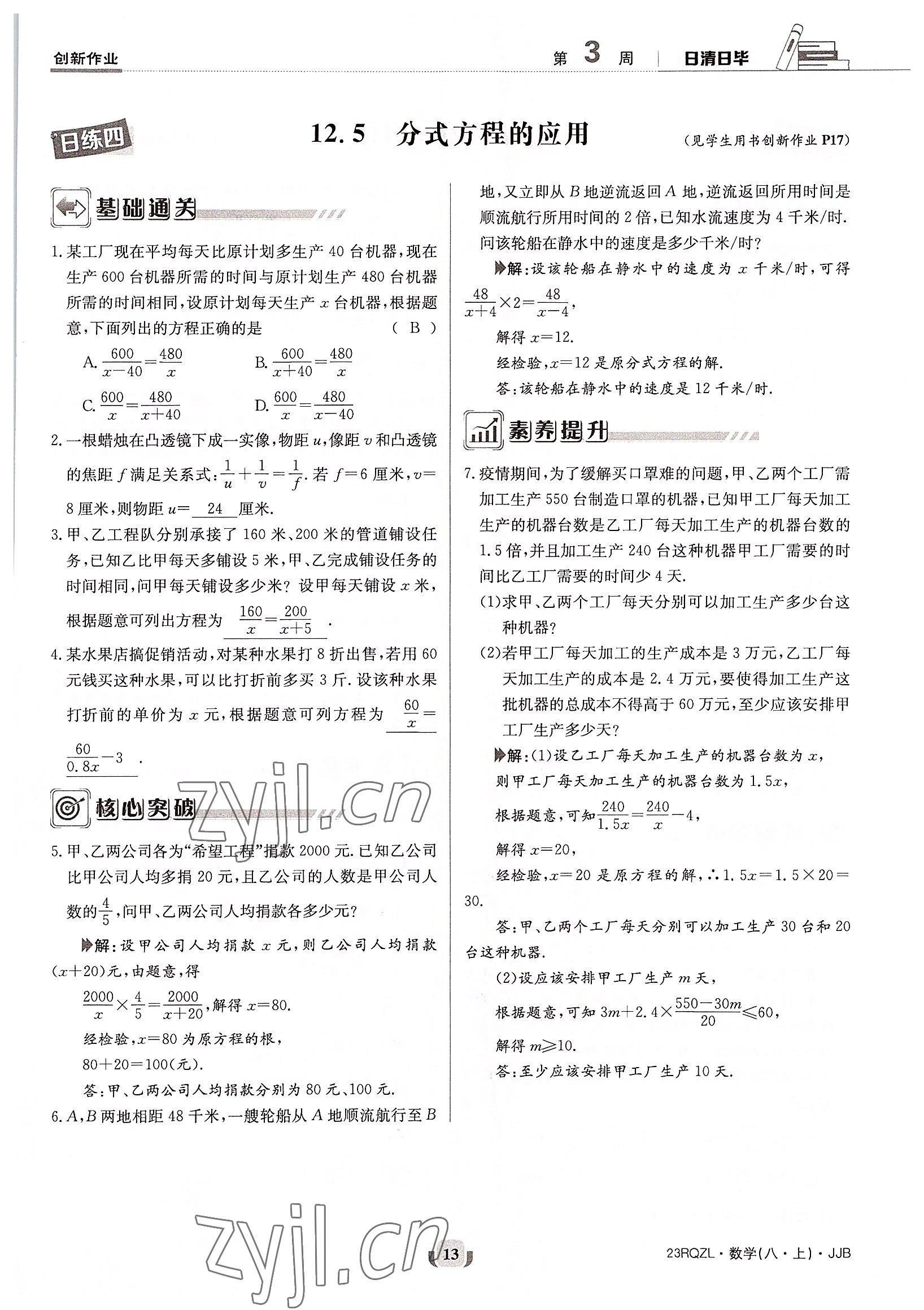 2022年日清周练八年级数学上册冀教版 参考答案第13页