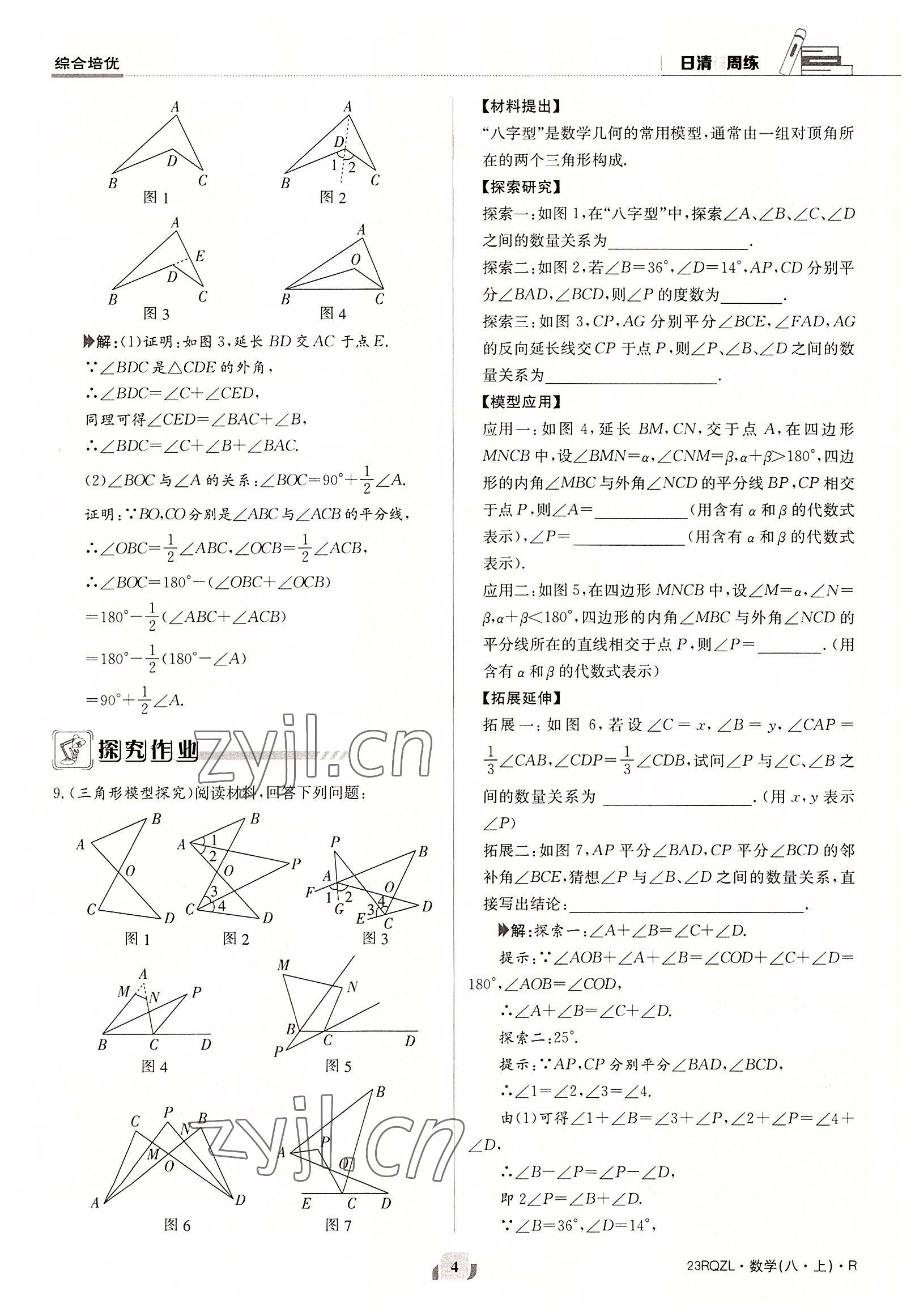 2022年日清周練八年級(jí)數(shù)學(xué)上冊(cè)人教版 參考答案第4頁