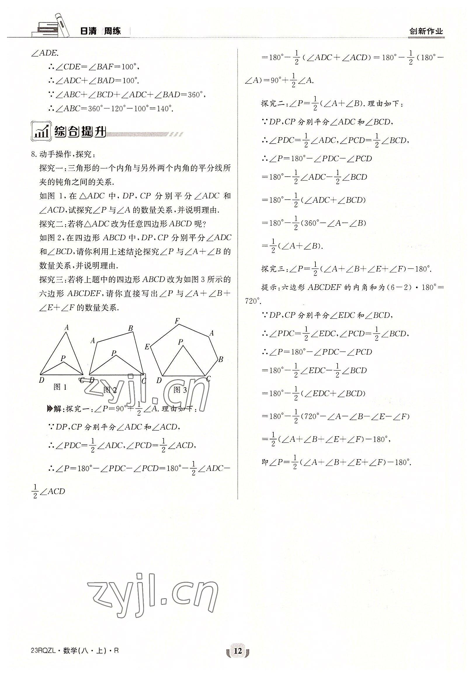 2022年日清周練八年級數(shù)學上冊人教版 參考答案第12頁