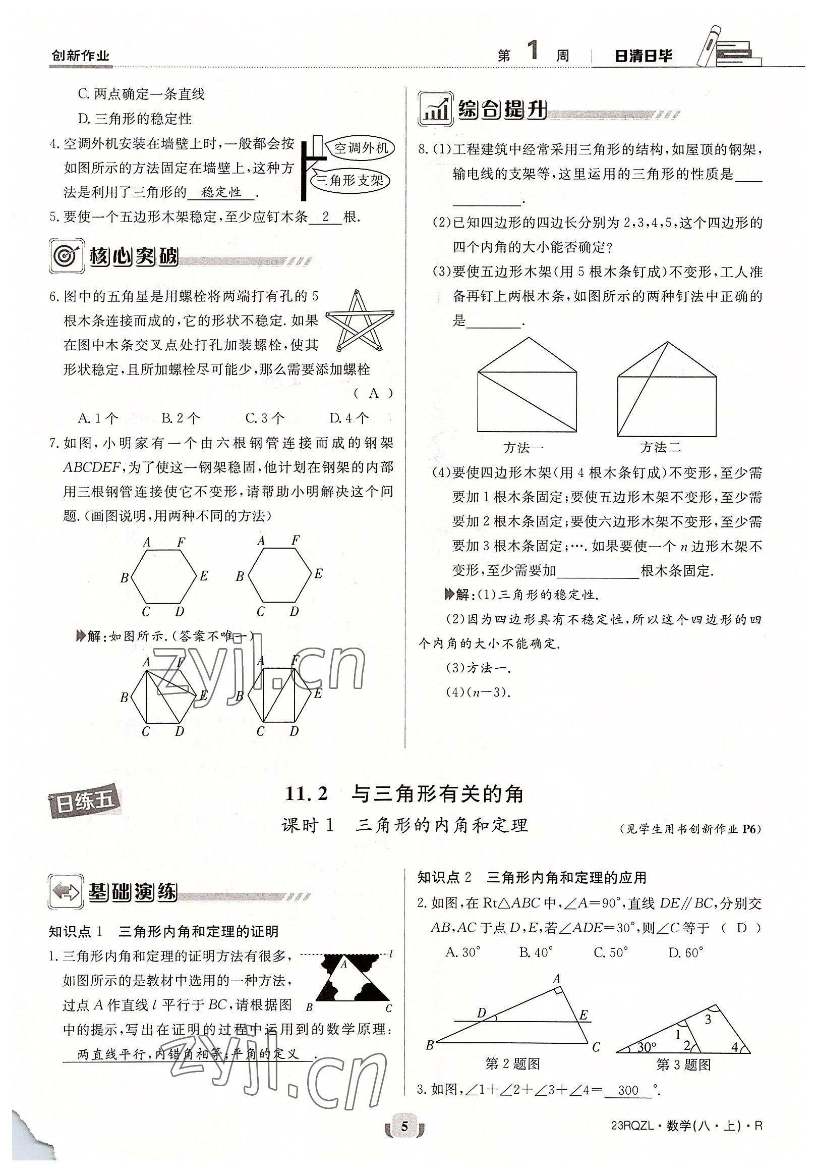 2022年日清周練八年級數(shù)學上冊人教版 參考答案第5頁