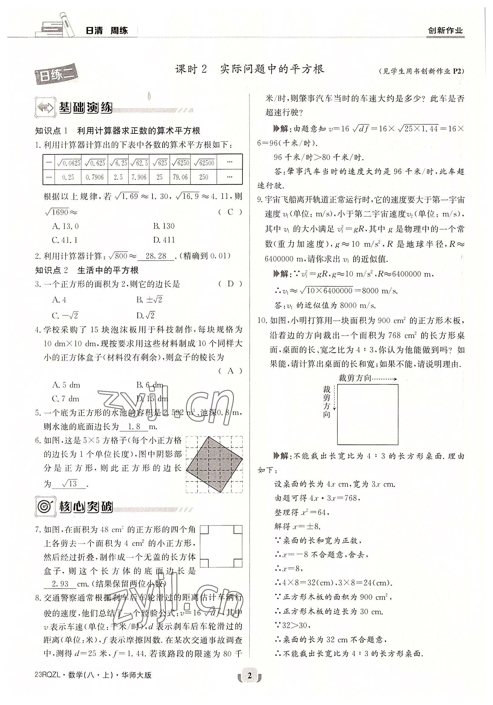 2022年日清周練八年級數(shù)學上冊華師大版 參考答案第2頁