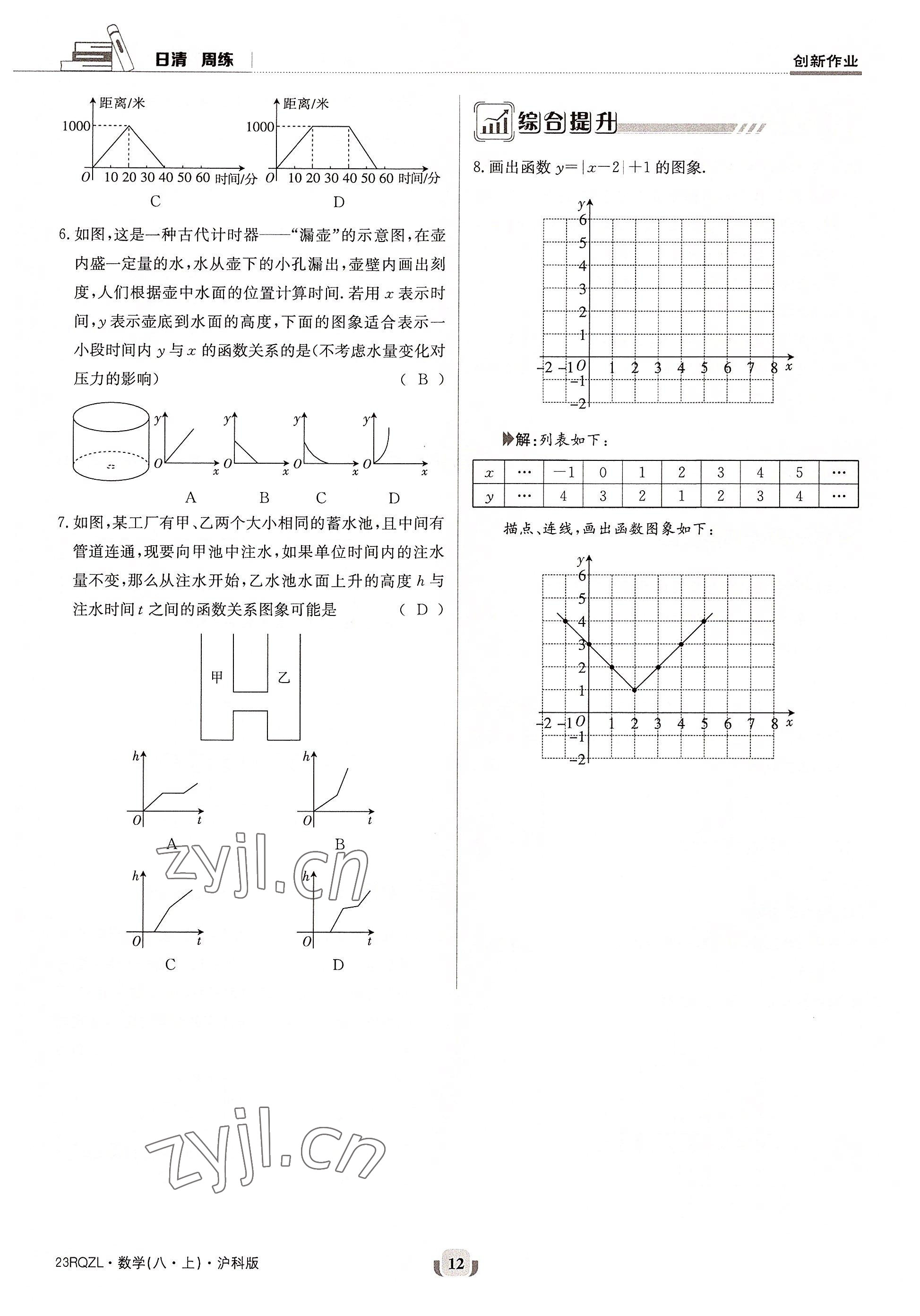 2022年日清周練八年級(jí)數(shù)學(xué)上冊(cè)滬科版 參考答案第23頁(yè)