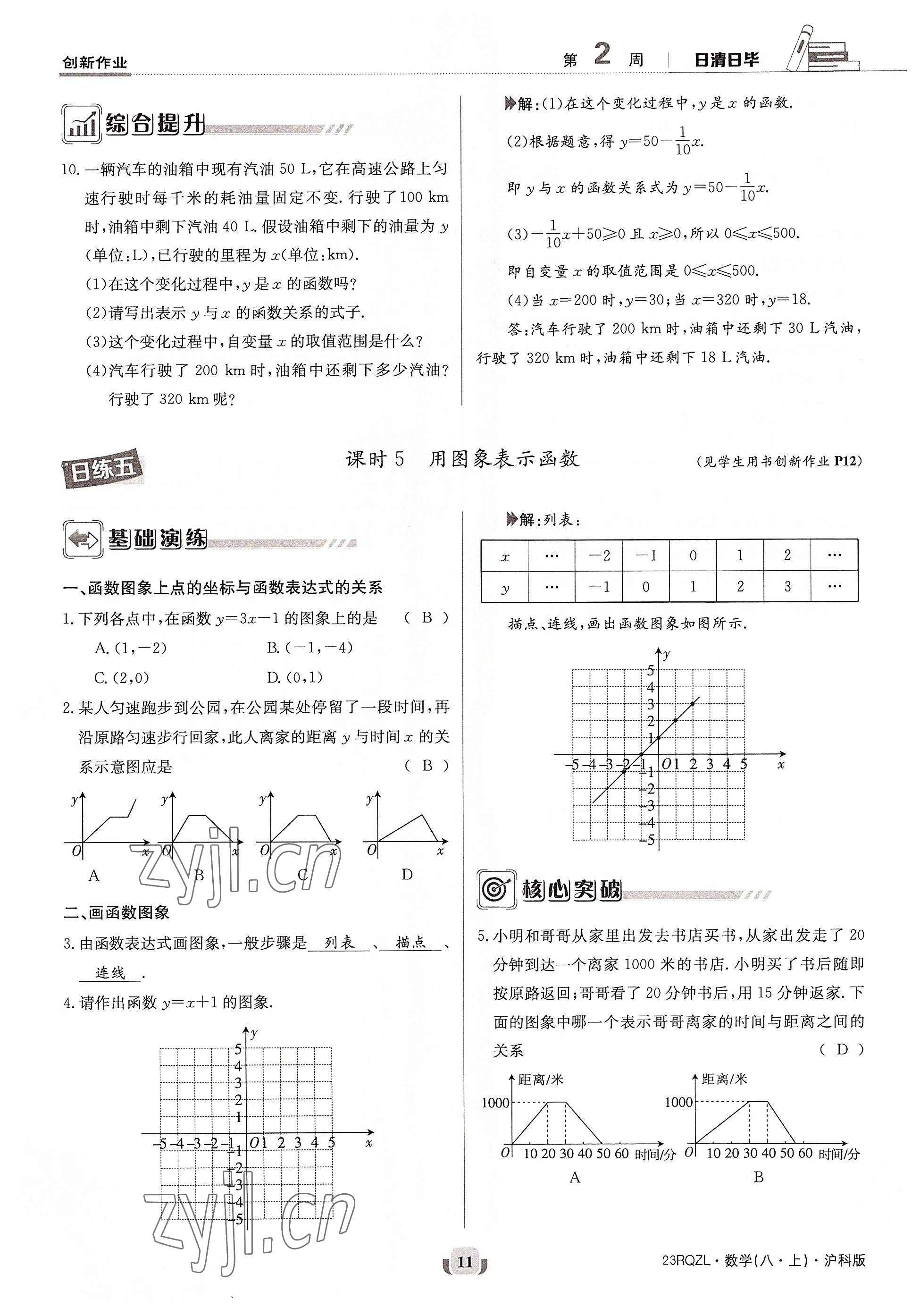 2022年日清周練八年級(jí)數(shù)學(xué)上冊(cè)滬科版 參考答案第21頁