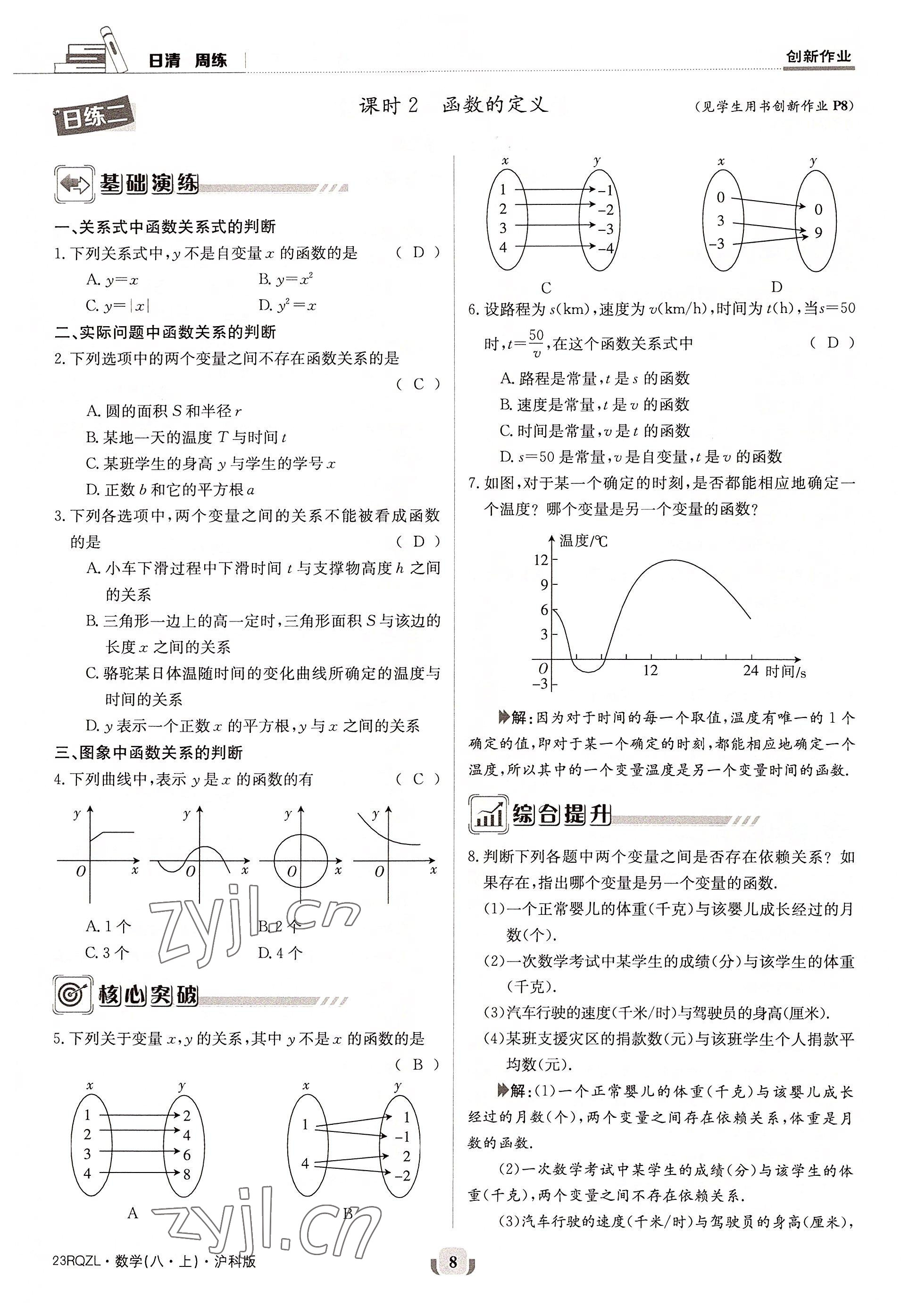 2022年日清周練八年級數(shù)學(xué)上冊滬科版 參考答案第15頁