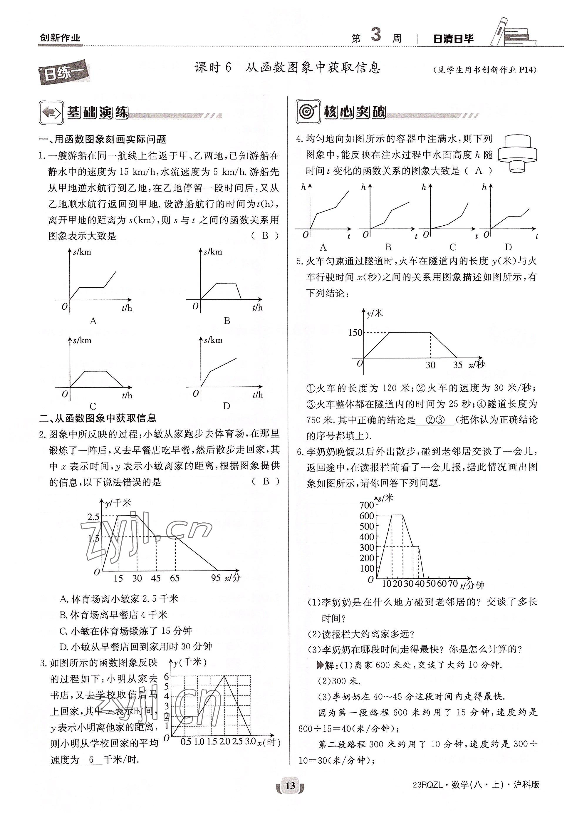 2022年日清周練八年級(jí)數(shù)學(xué)上冊(cè)滬科版 參考答案第25頁(yè)