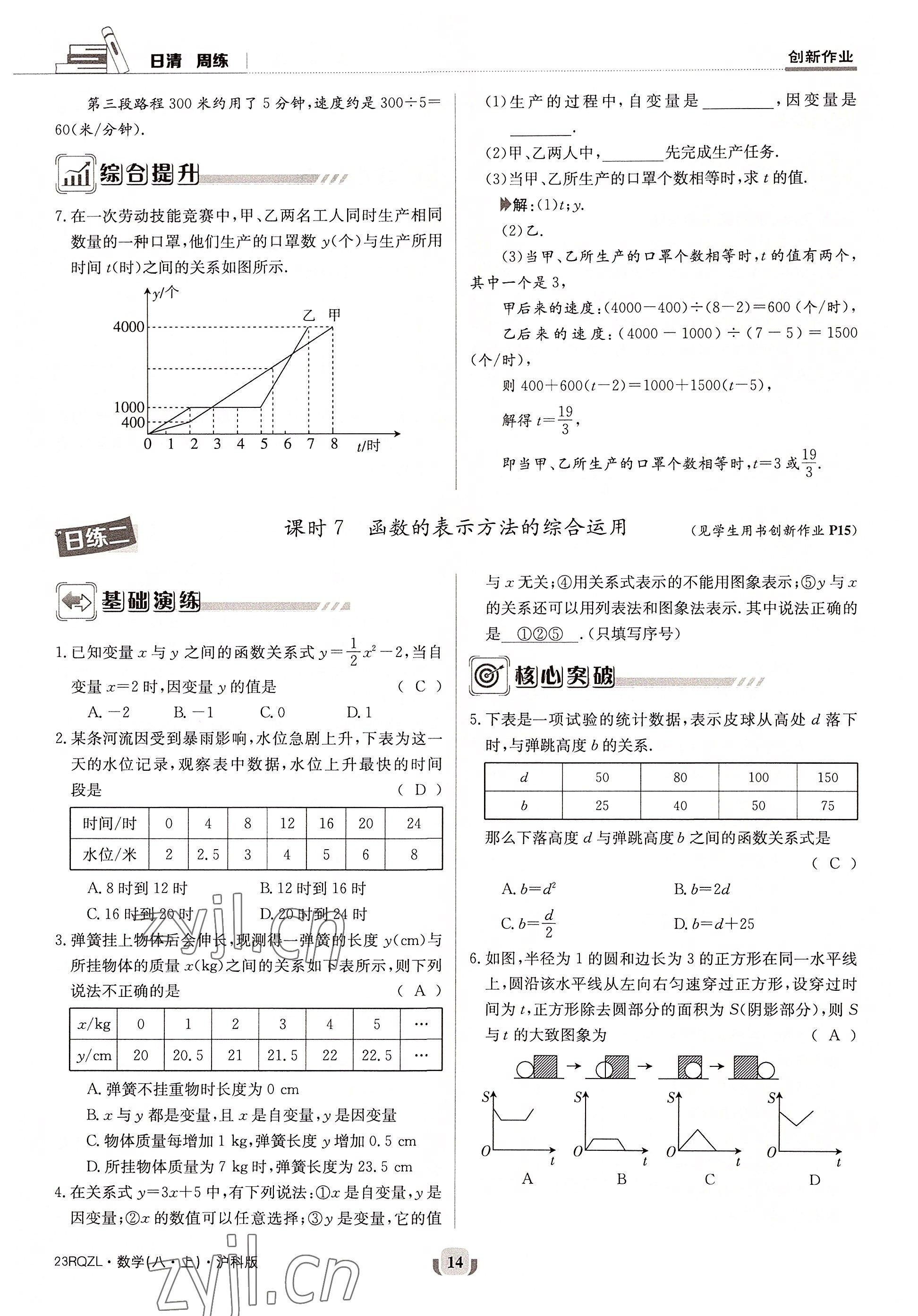 2022年日清周練八年級數(shù)學(xué)上冊滬科版 參考答案第27頁