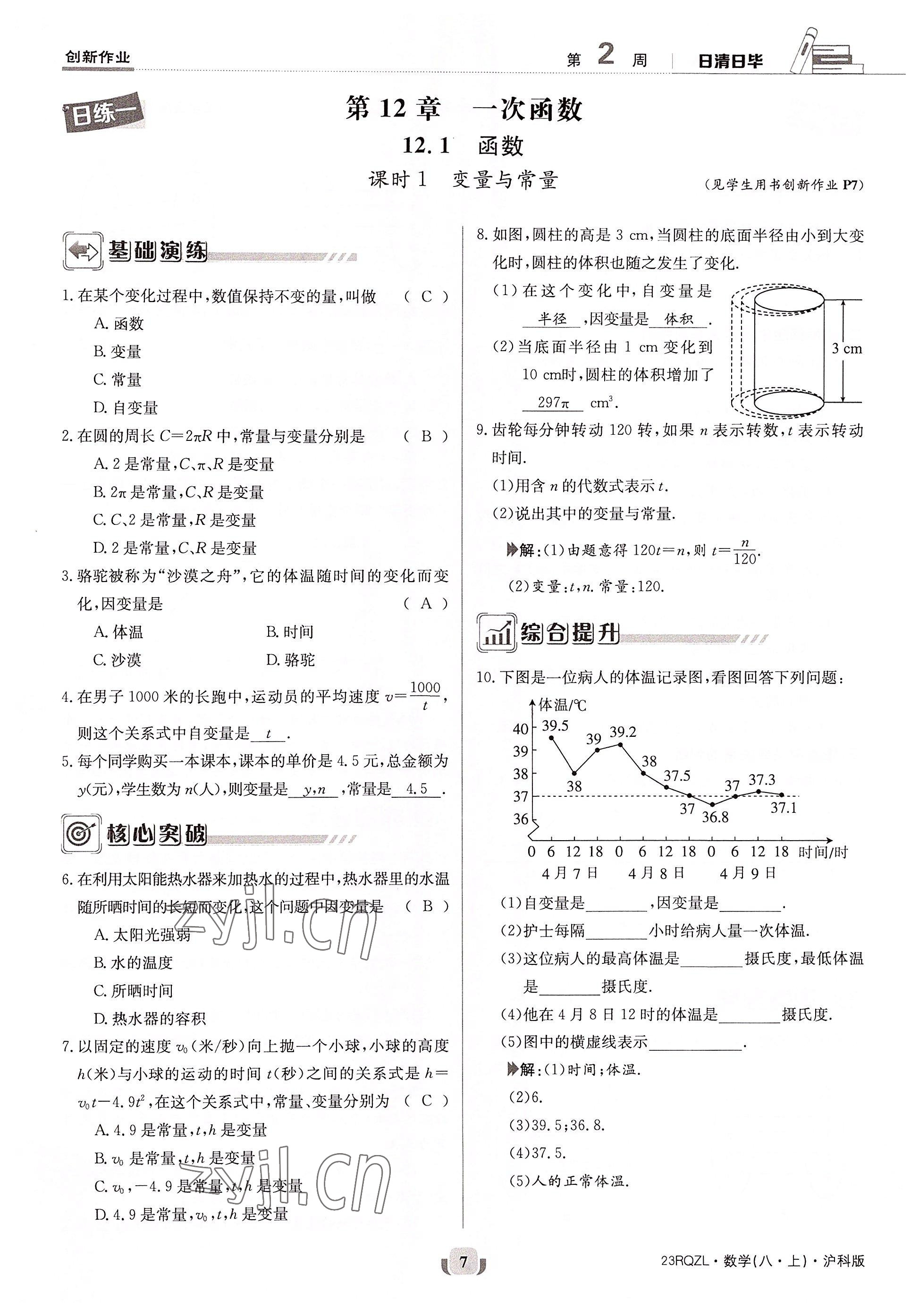 2022年日清周練八年級數(shù)學(xué)上冊滬科版 參考答案第13頁