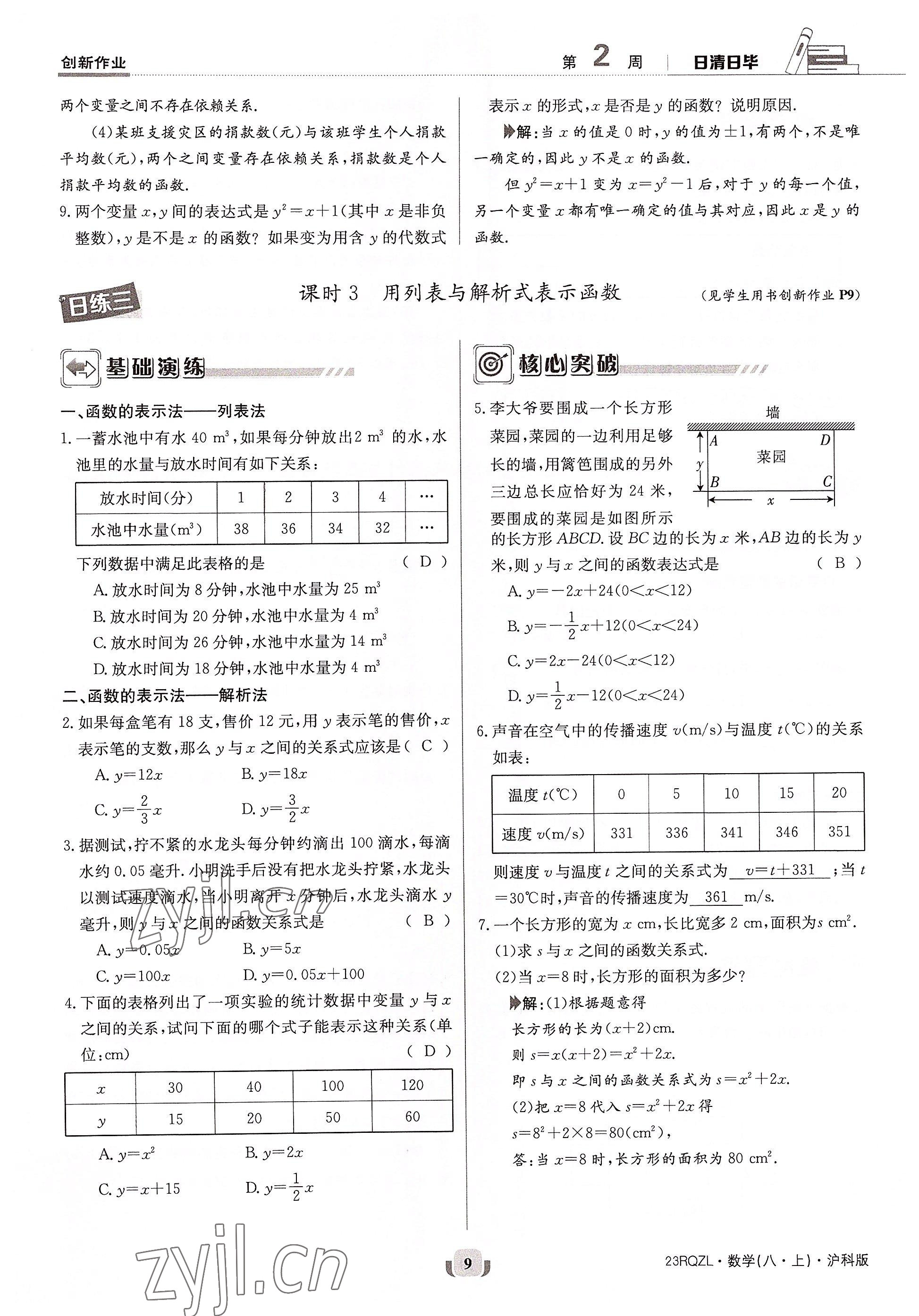 2022年日清周練八年級數(shù)學上冊滬科版 參考答案第17頁