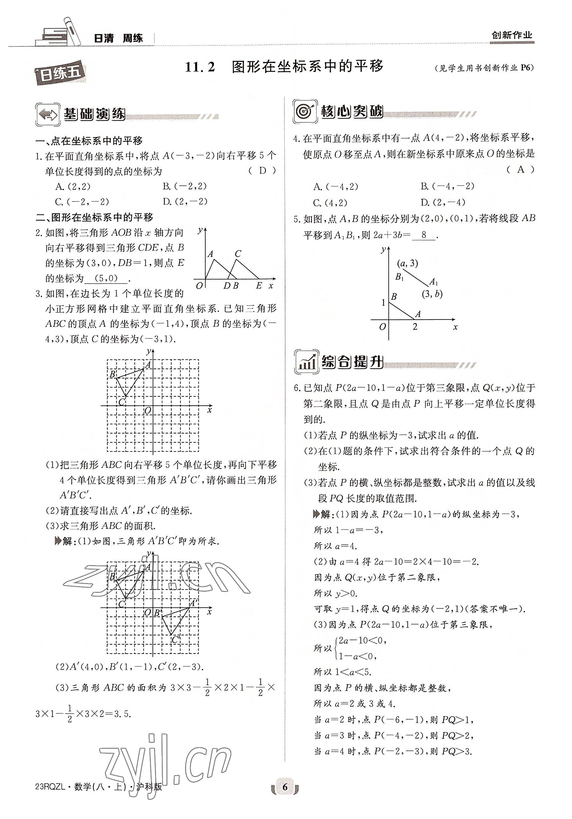 2022年日清周練八年級數(shù)學上冊滬科版 參考答案第11頁