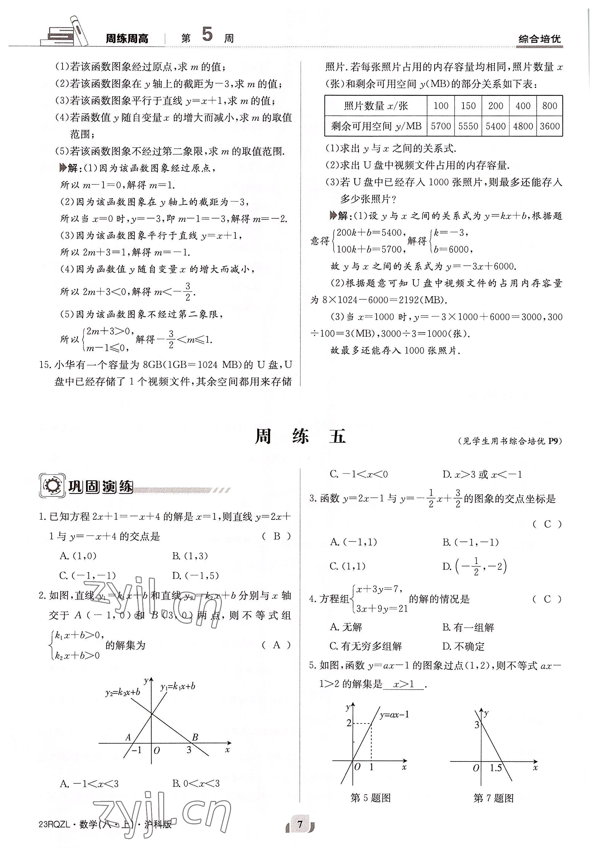 2022年日清周練八年級數(shù)學(xué)上冊滬科版 參考答案第14頁