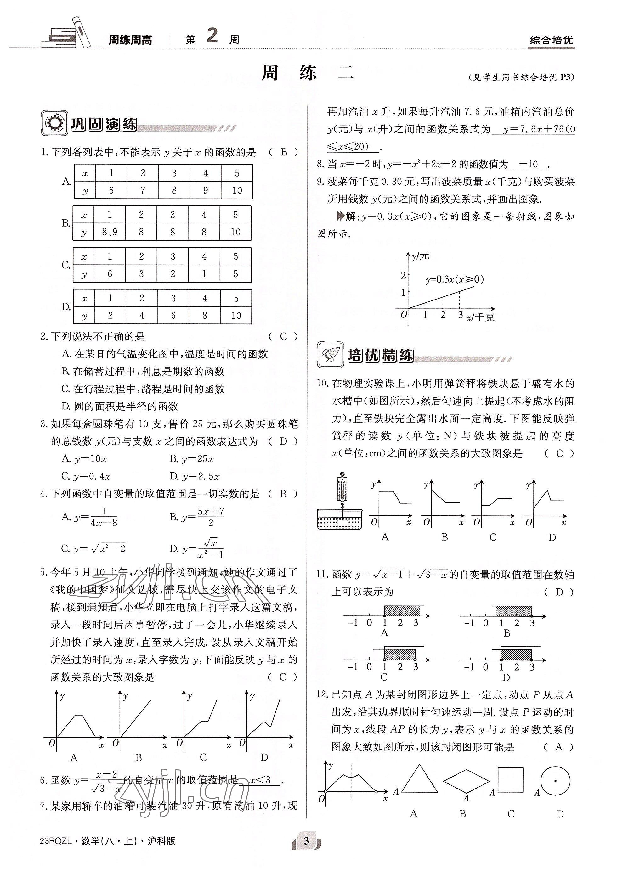 2022年日清周練八年級數(shù)學上冊滬科版 參考答案第6頁