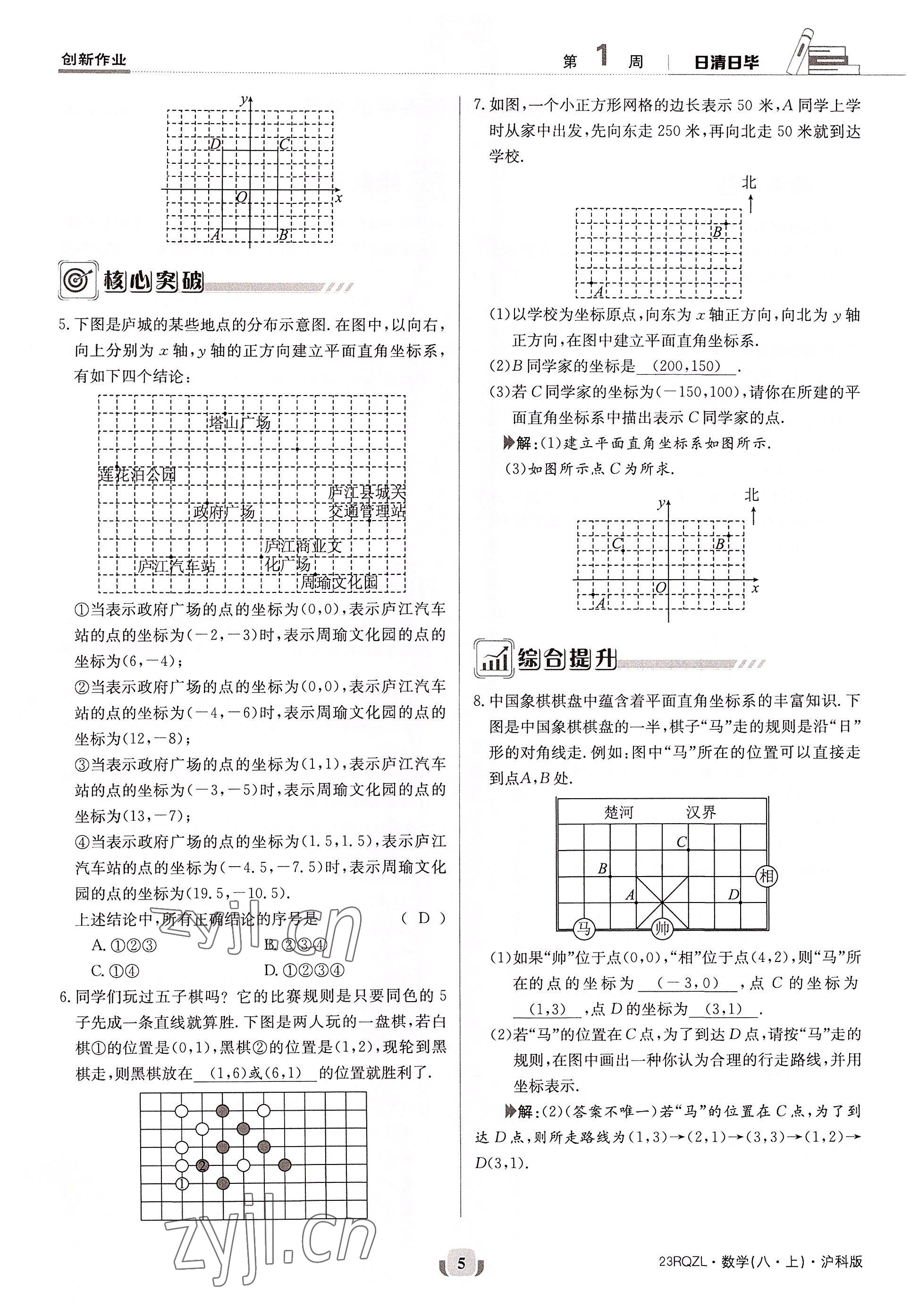 2022年日清周練八年級數(shù)學(xué)上冊滬科版 參考答案第9頁