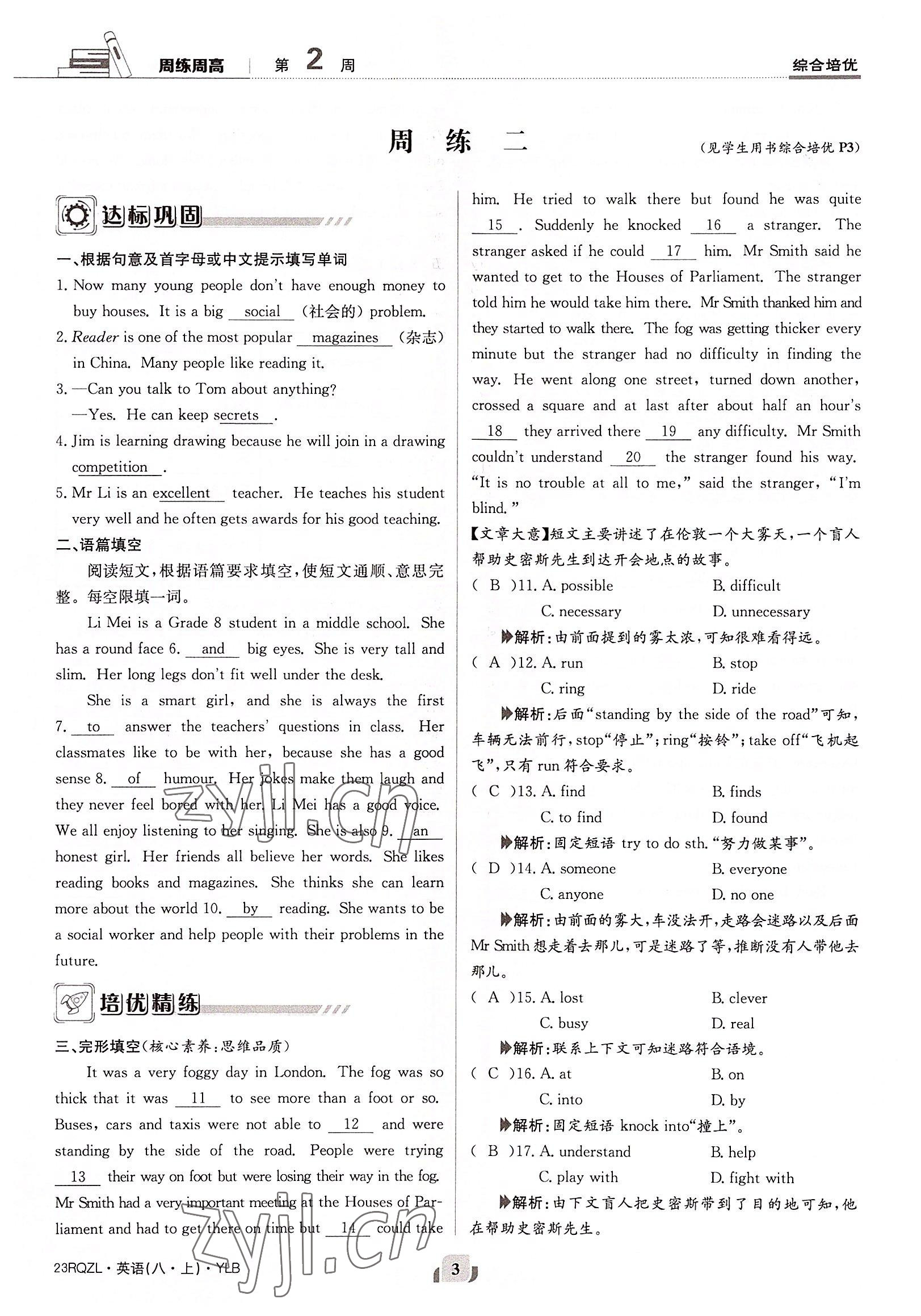 2022年日清周練八年級英語上冊譯林版 參考答案第3頁