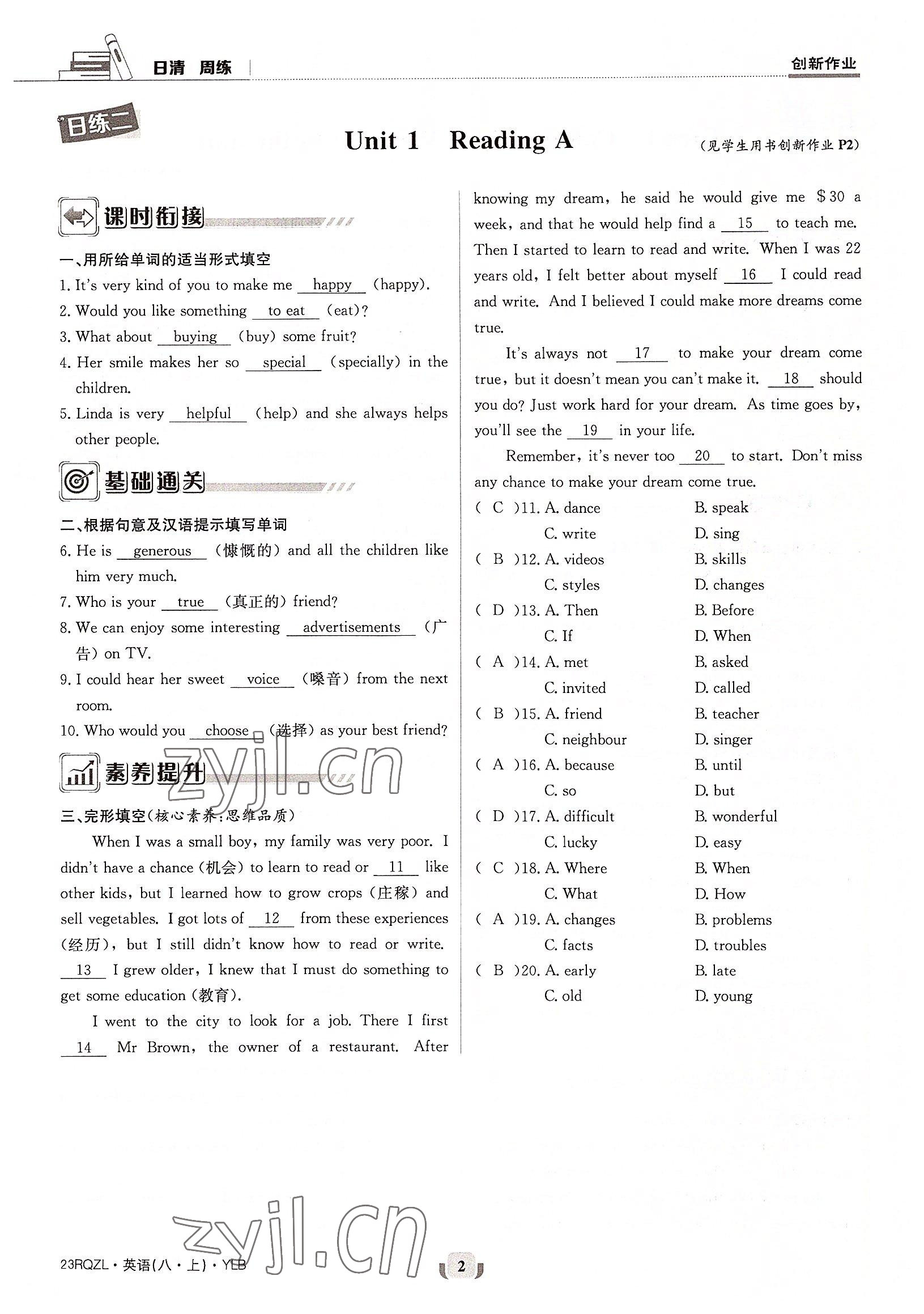 2022年日清周練八年級英語上冊譯林版 參考答案第2頁