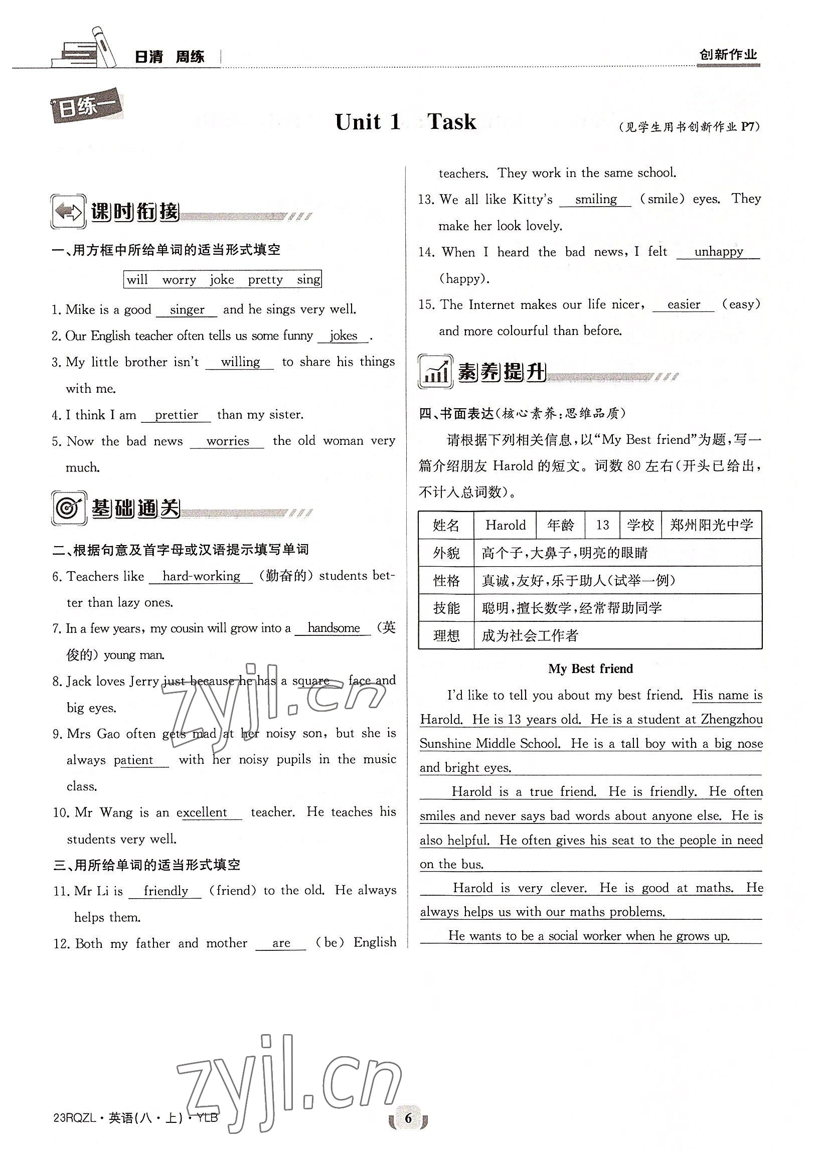 2022年日清周練八年級(jí)英語(yǔ)上冊(cè)譯林版 參考答案第6頁(yè)