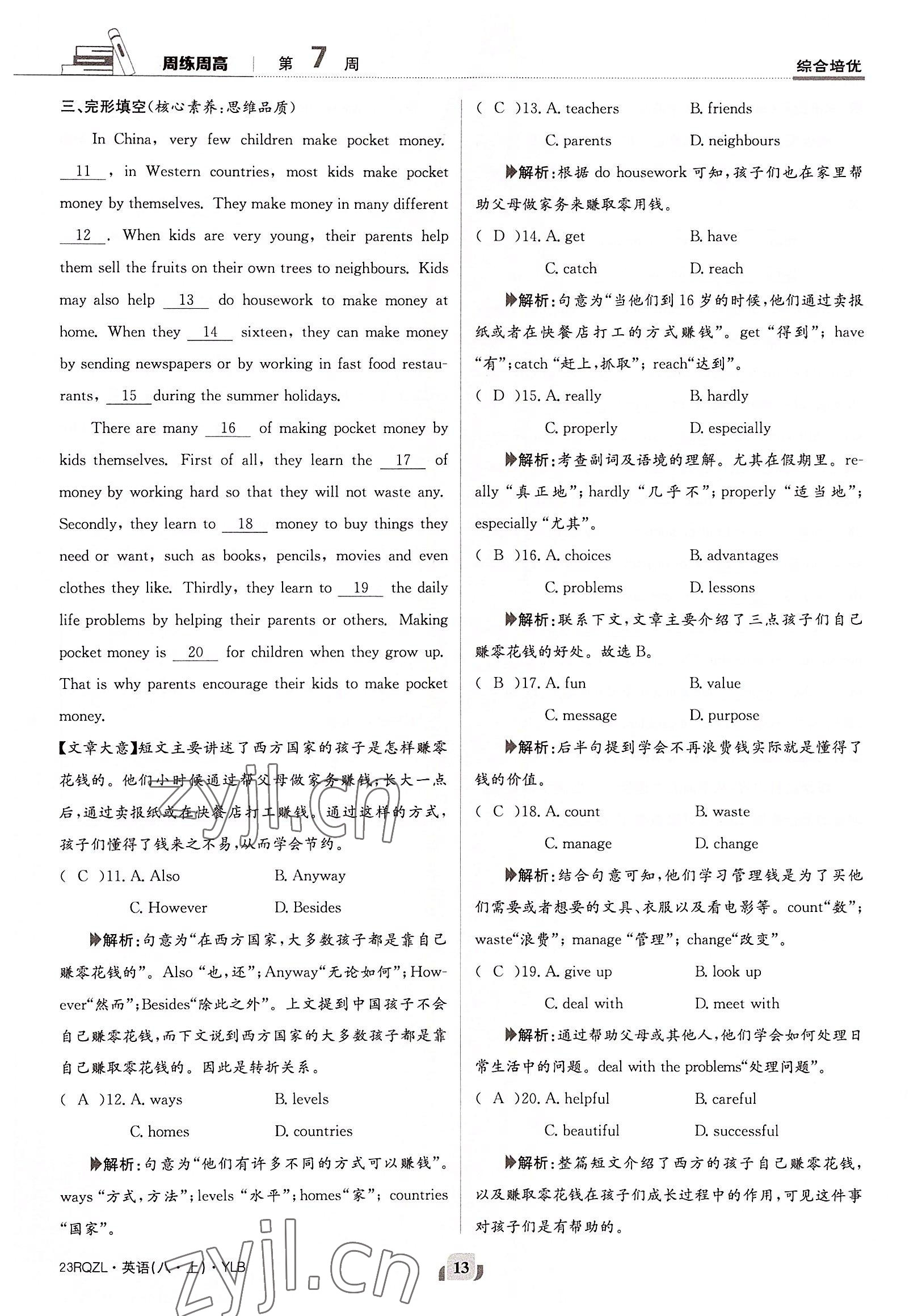 2022年日清周練八年級(jí)英語(yǔ)上冊(cè)譯林版 參考答案第13頁(yè)